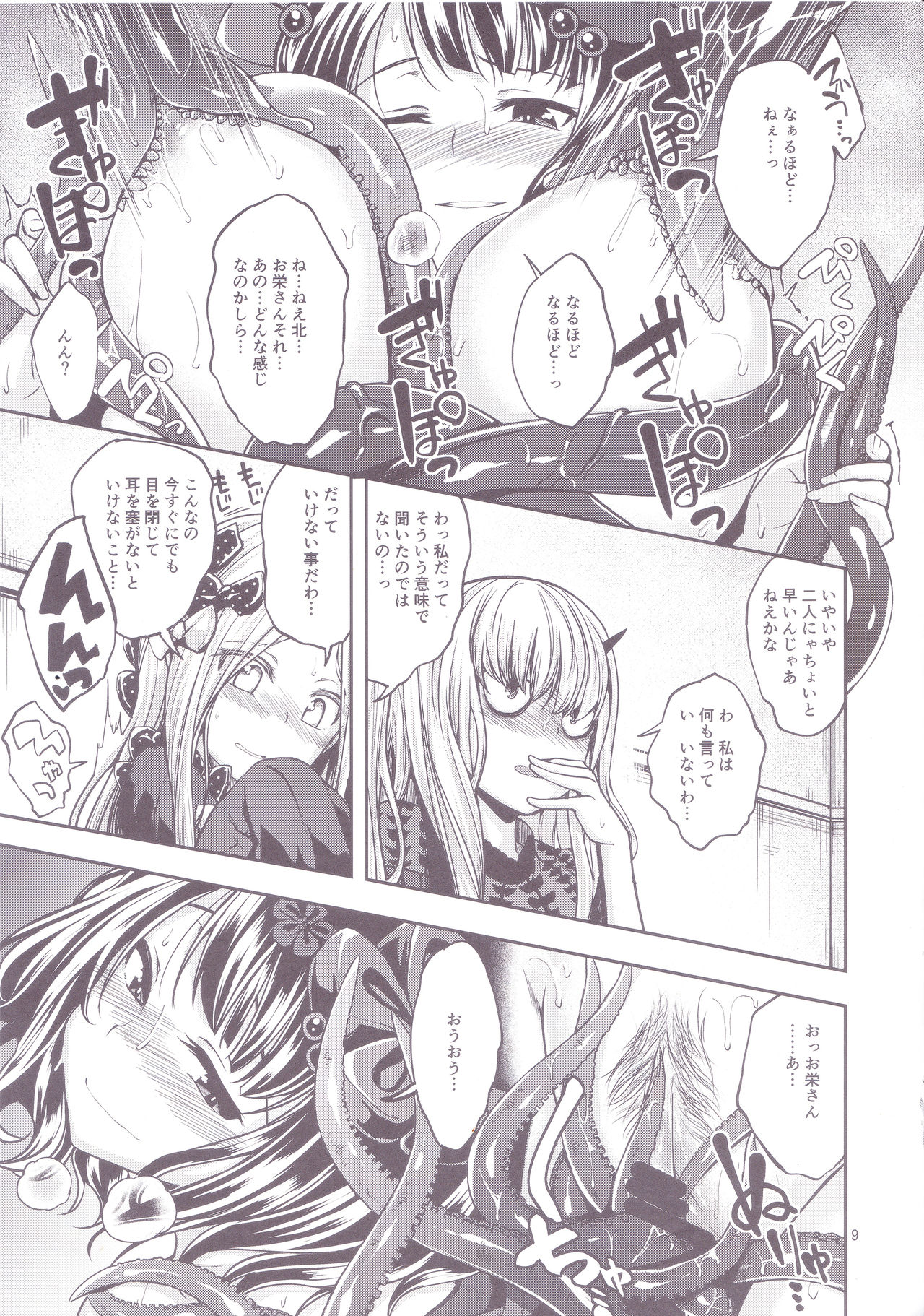 (C94) [Haisui no Jin (Naruko)] Chuu Chuu Tako Kaina (Fate/Grand Order) page 8 full