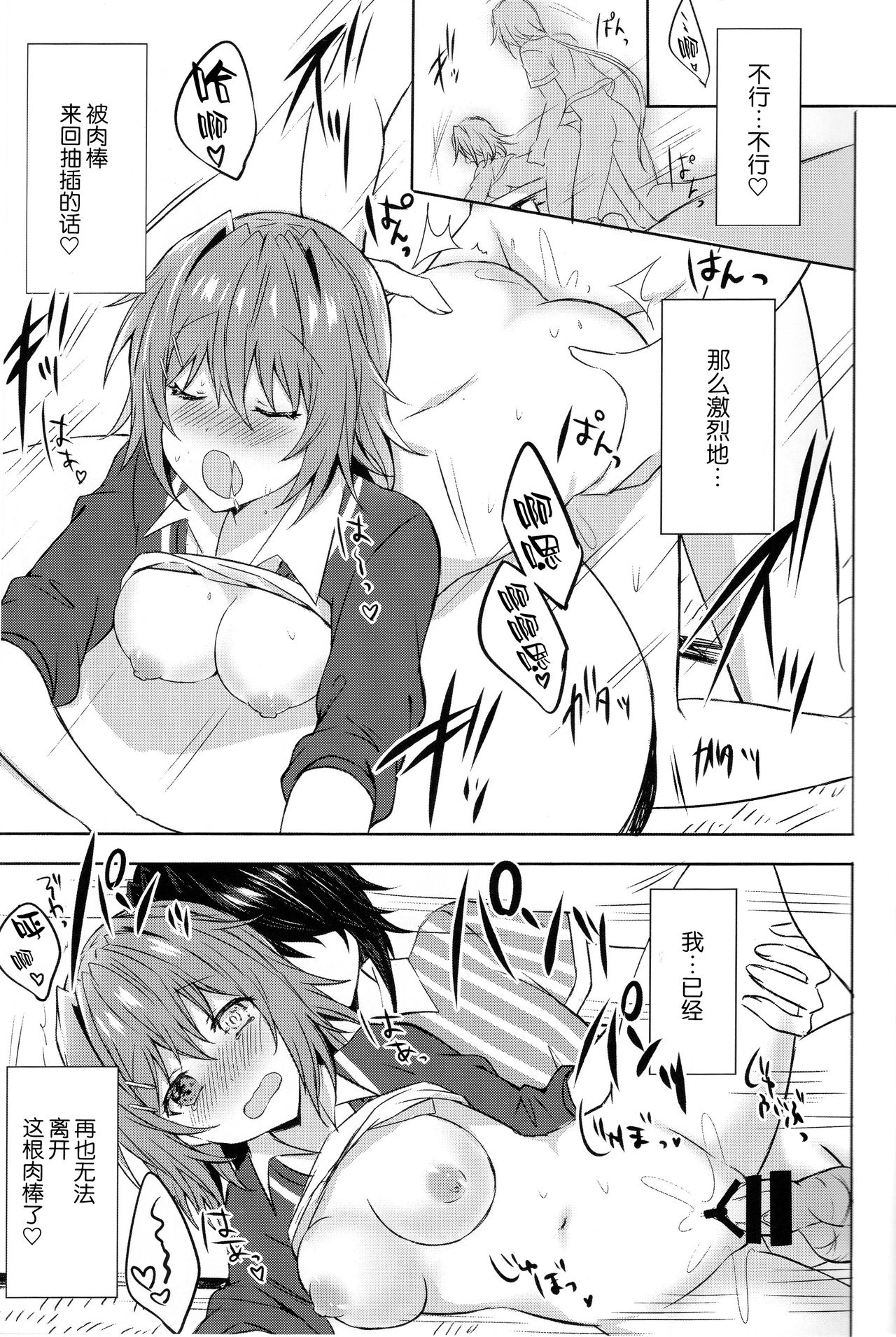 (C96) [my pace world (Kabocha Torte)] Danchizuma Furutaka ~Hirusagari no Nuregoto~ (Kantai Collection -KanColle-) [Chinese] [新桥月白日语社] page 16 full