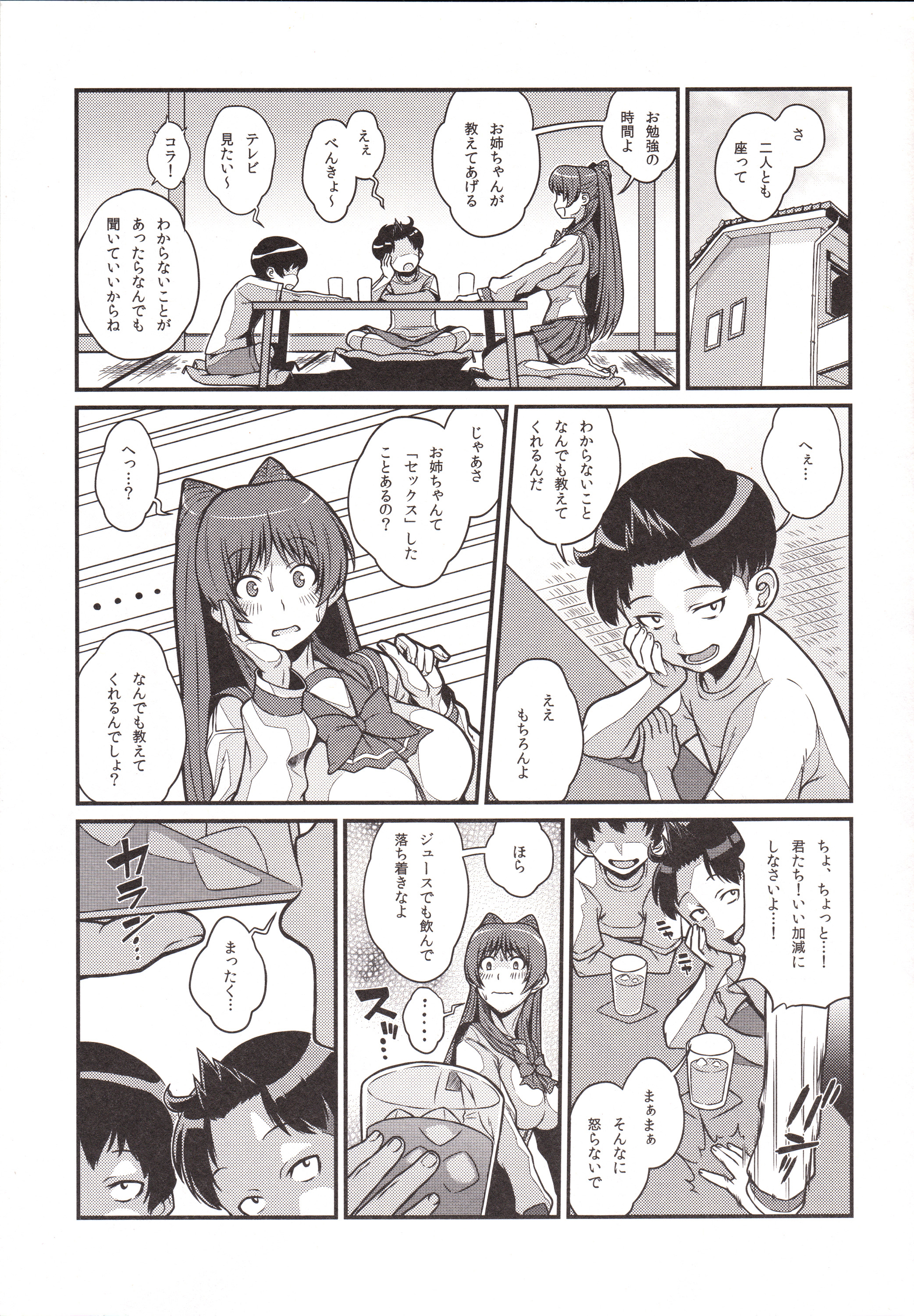 (C89) [Butagoya (Kemigawa)] Tama Otome Reboot (ToHeart2) page 4 full