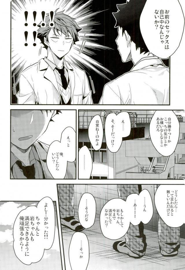 (SC2017 Summer) [Diethelm (Mizuyuki)] Kousan (Haikyuu!!) page 5 full