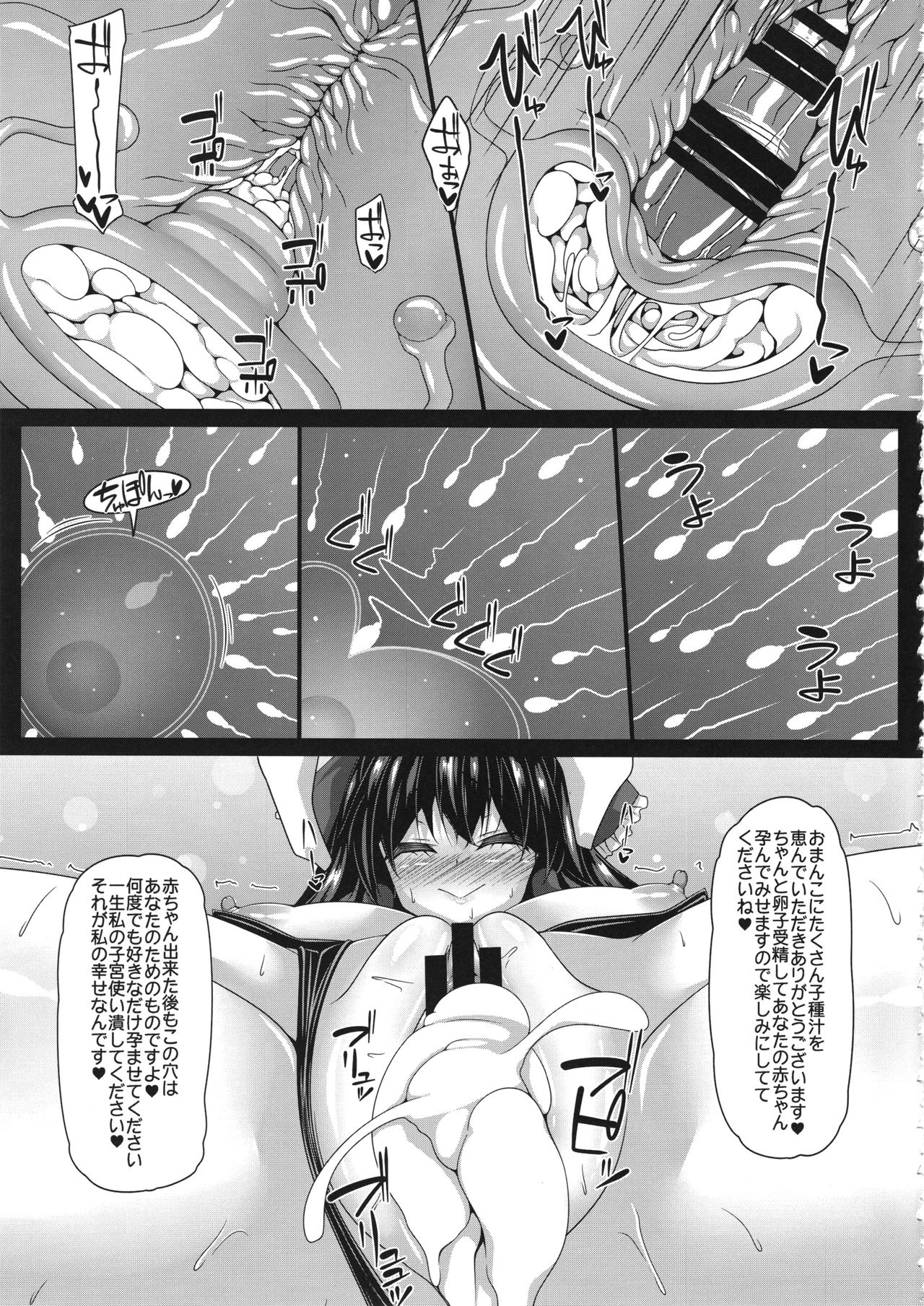 (C94) [Right away (Sakai Minato)] Reimu-san to Cosplay Sex Shitai. (Touhou Project) page 16 full