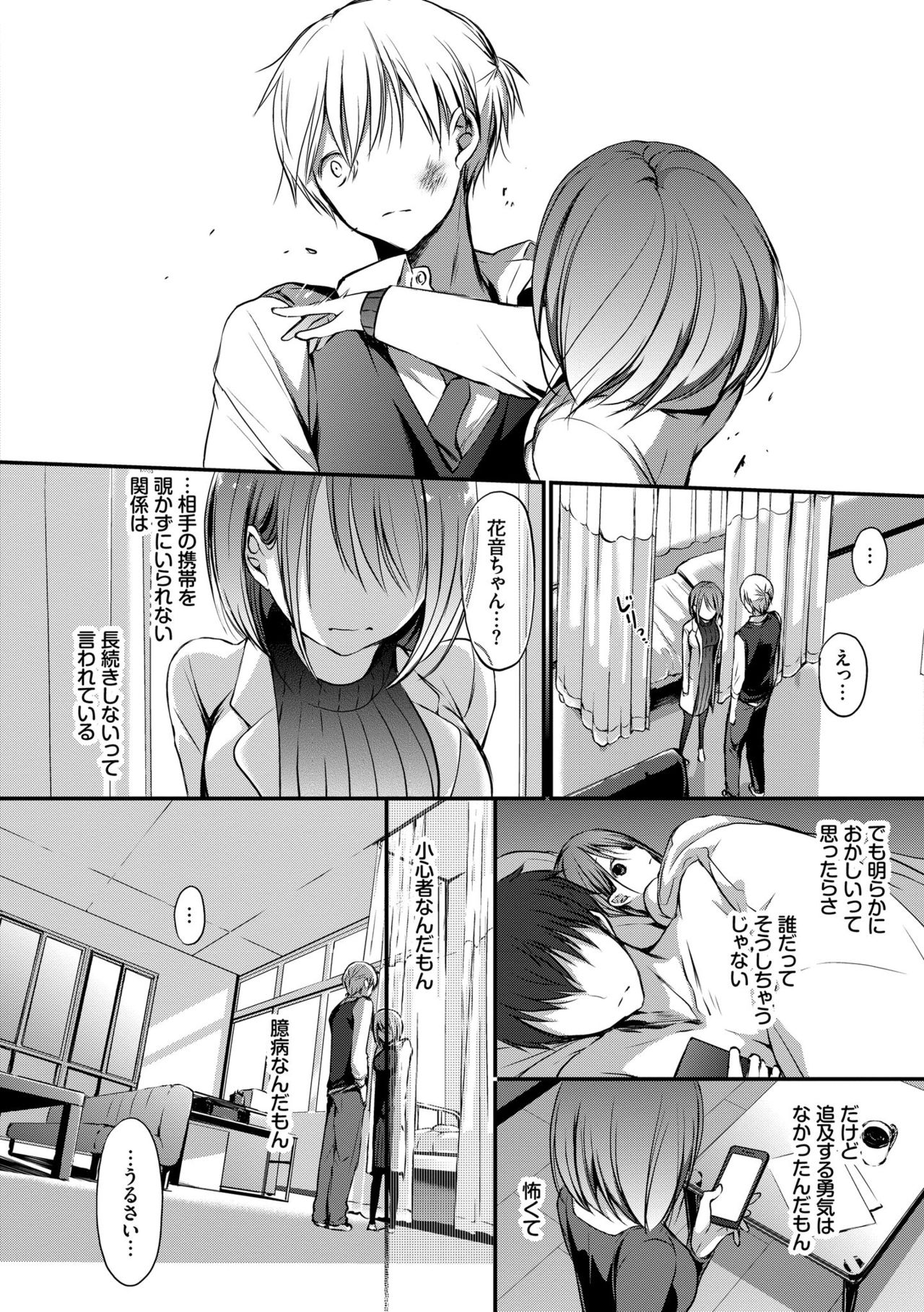 [Nanigawa Rui] Suki No Uragawa [Digital] page 58 full