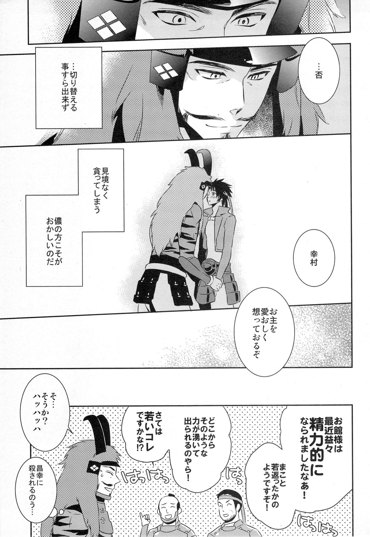 (C77) [PHkengai (76)] Andante (Sengoku Basara) page 23 full