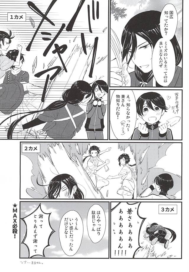 [molfo (Joe)] Iiko Janakute Gomen ne? (Touken Ranbu) page 22 full