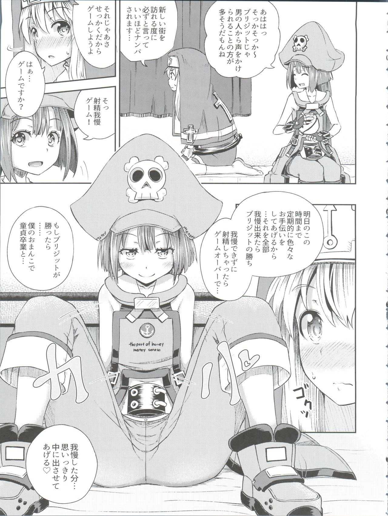(C93) [Tonkotsu Fuumi (Poncocchan)] MayBri Shasei Gaman Game (Guilty Gear) page 7 full