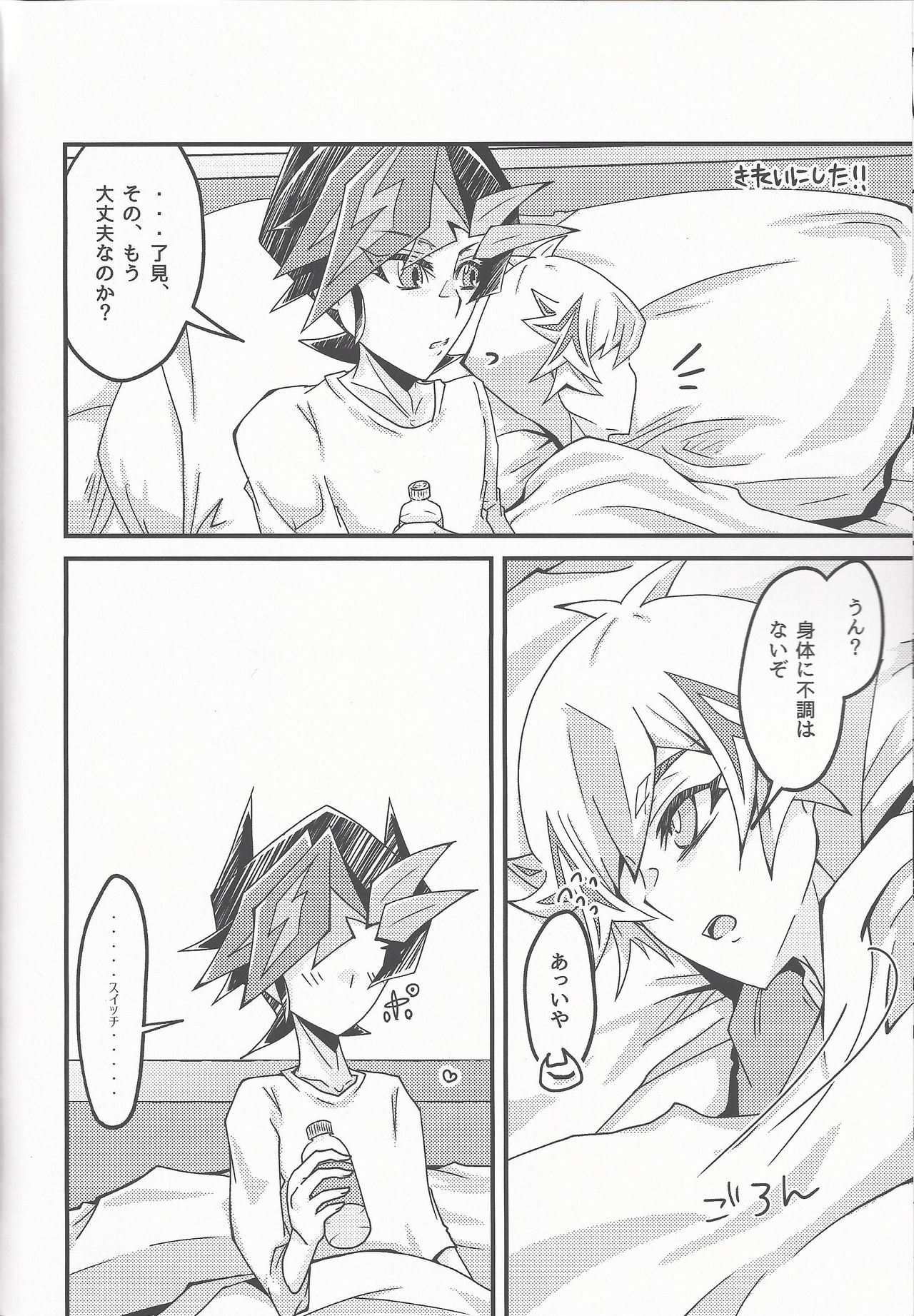 (Mirai o Terasu Three Bullet 2) [Singreed (yoi)] Oshiete yarou Watashi no Himitsu o (Yu-Gi-Oh! VRAINS) page 24 full