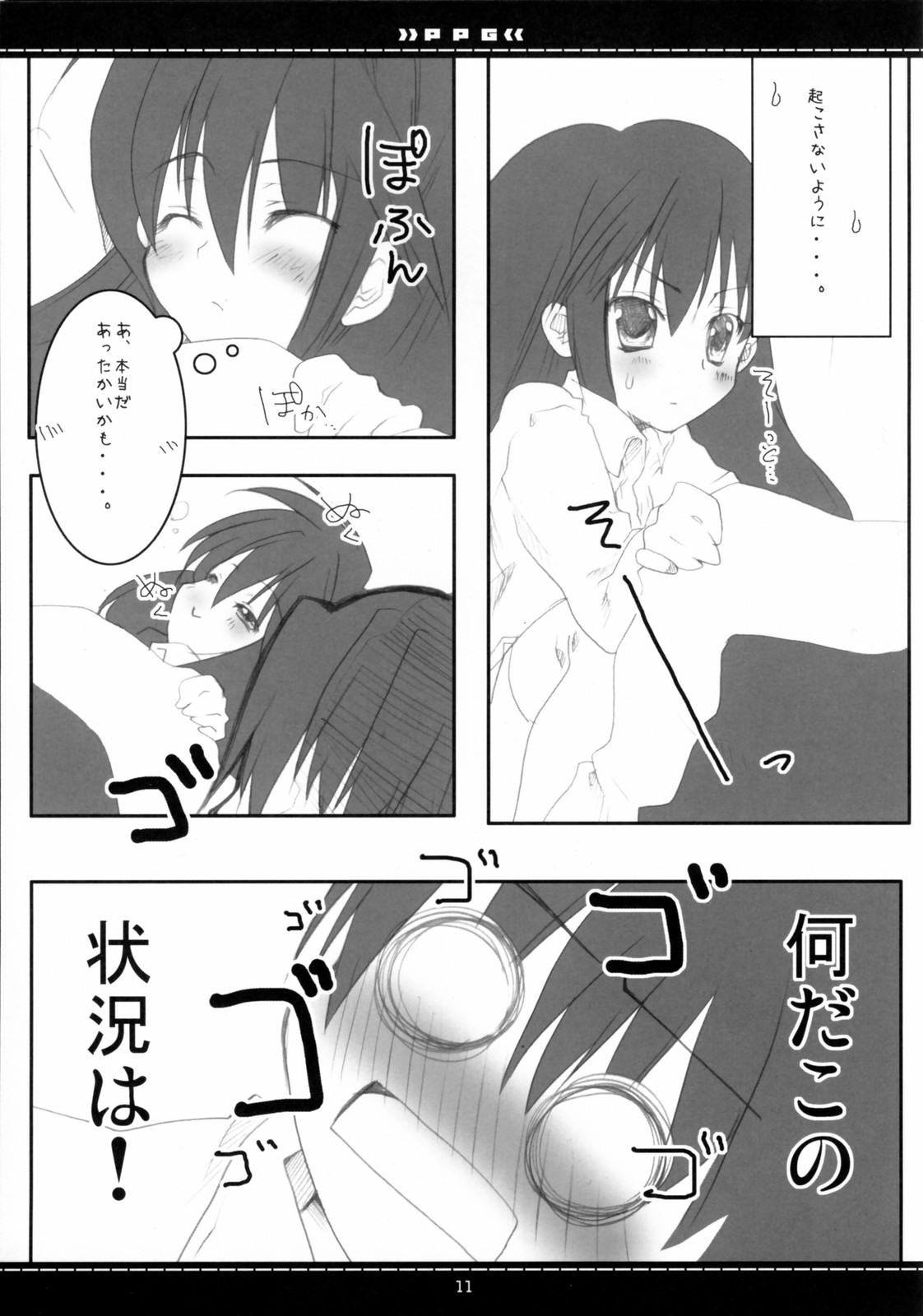 (Suteki Kuukan 2) [Petite*Cerisier (Sakura*Sakura)] P.P.G. 9 Petite-Pretty-girl (Shakugan no Shana) page 8 full