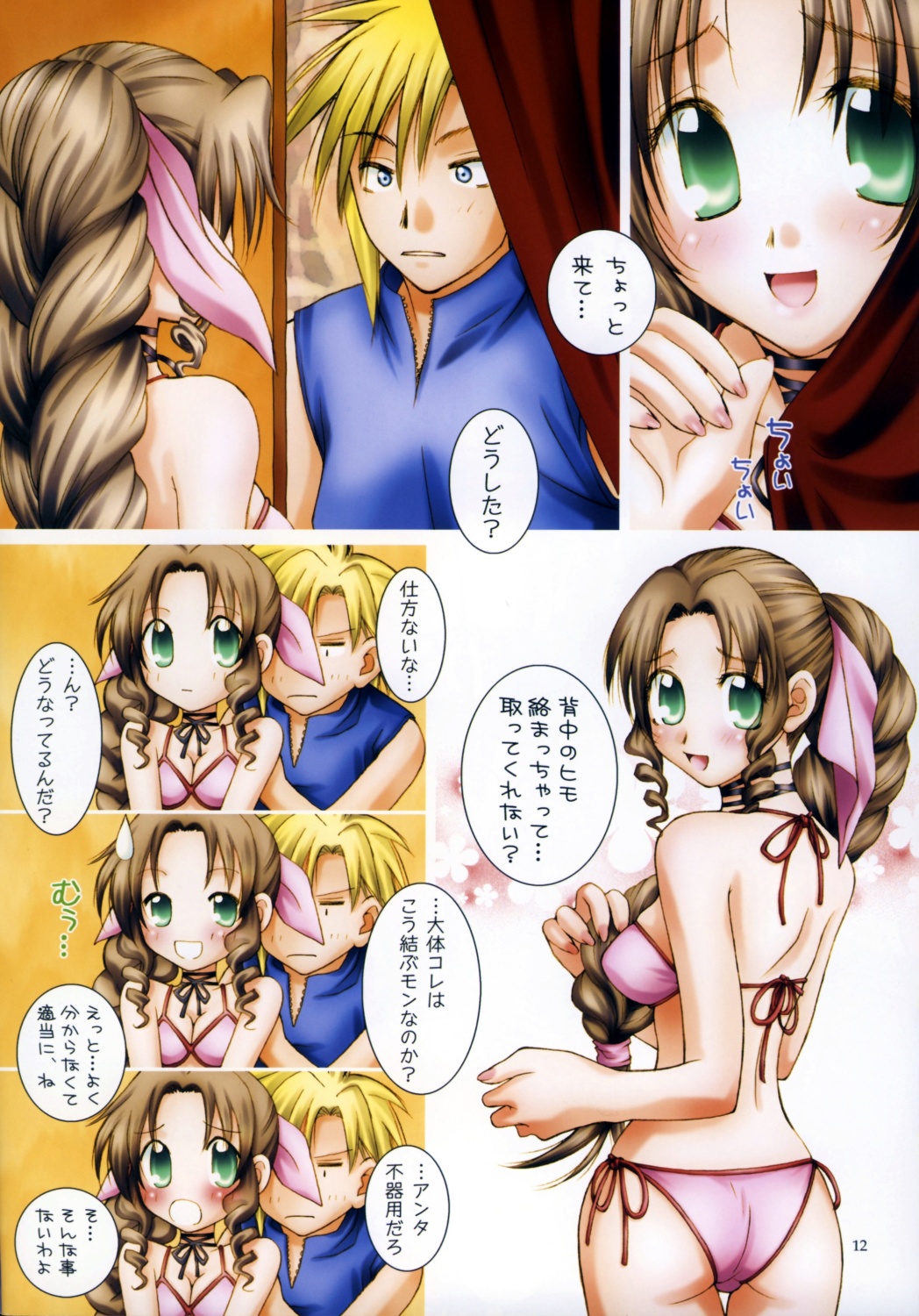 (C73) [Hanamaru Mugen Gym (Hyoujun Mai)] Final Fantasy Color Channel (Final Fantasy VII) page 11 full