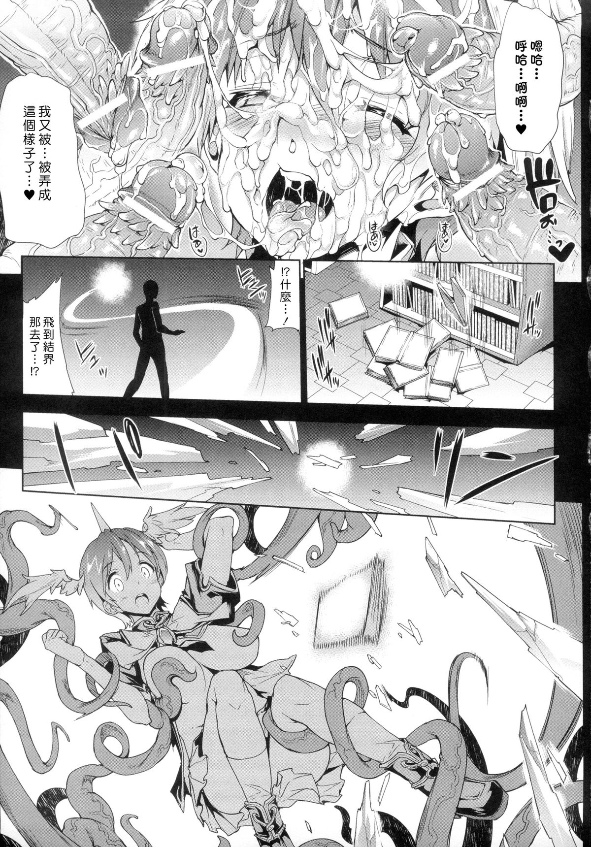 [Erect Sawaru] Shinkyoku no Grimoire -PANDRA saga 2nd story-  [Chinese] page 31 full