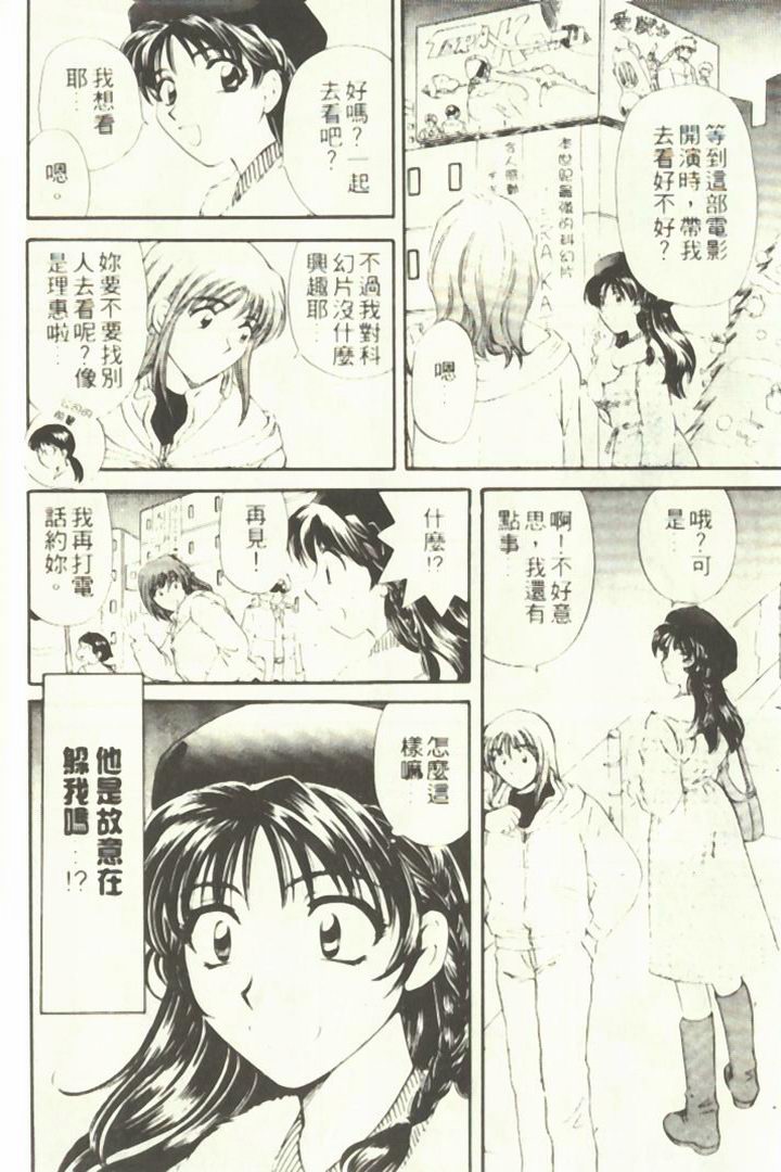 [Hirose Miho] Onee-san to Issho - Stay with me! My heart wishes for your LOVE♡ | 只想和妳在一起 [Chinese] page 10 full