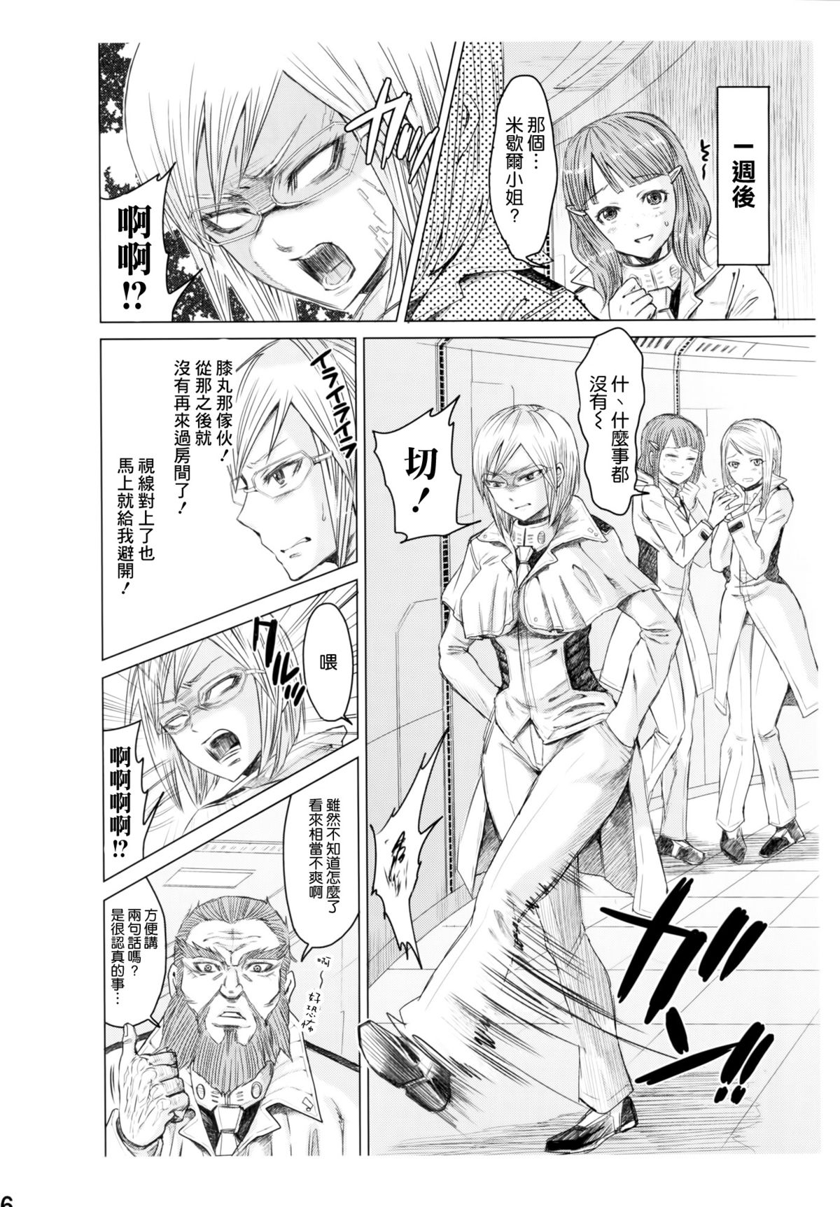 (C87) [five (Amaya Kan)] Annex 1-gou de Shiri wo Furu Onna (Terra Formars) [Chinese] [空気系☆漢化] page 16 full