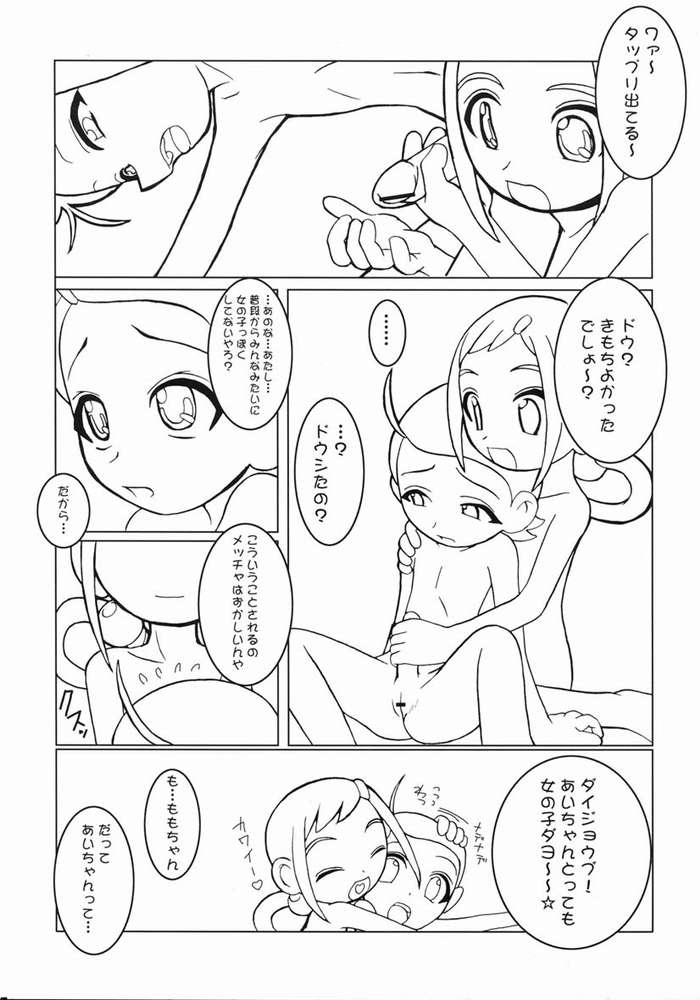 (C61) [Kaiteisinden (Kuroore, Rentaichou)] TURUTAMA 3 (Ojamajo Doremi) page 22 full