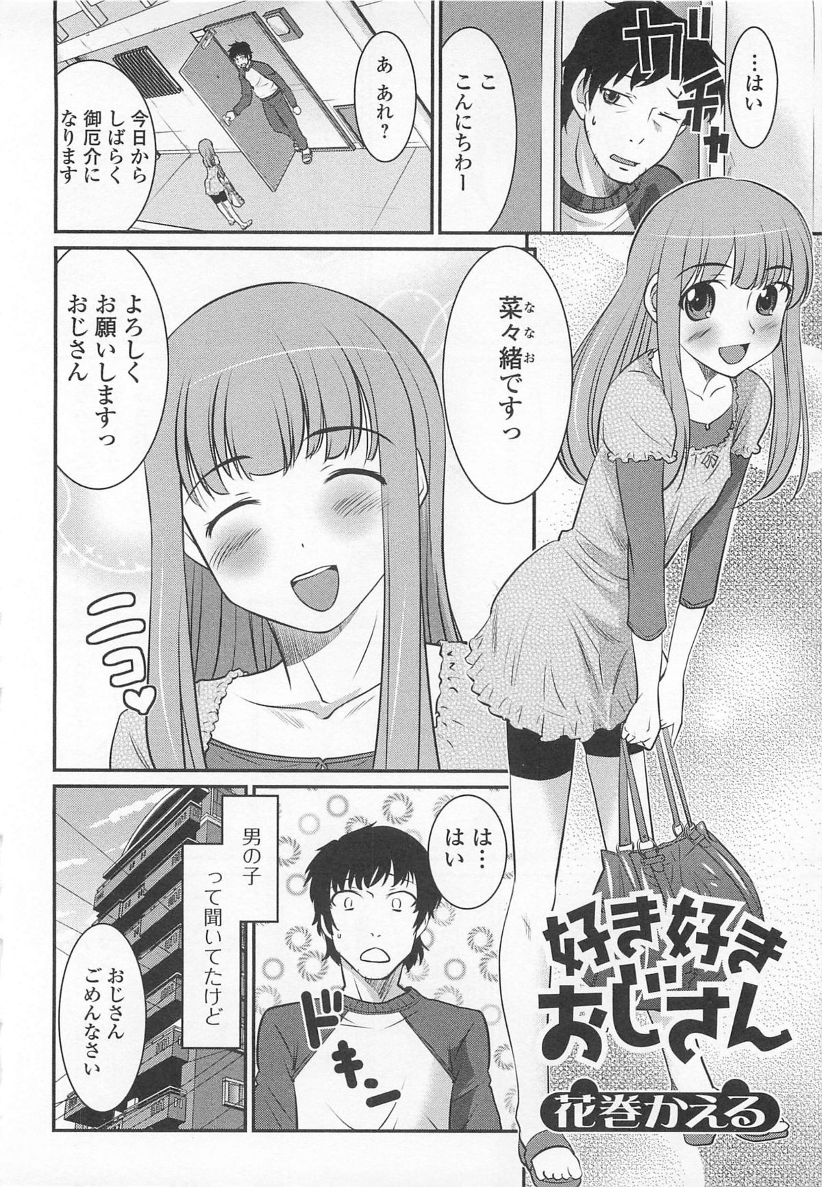 [Anthology] Josou Shounen Anthology – Mushiro, Gohoubi 2 page 31 full