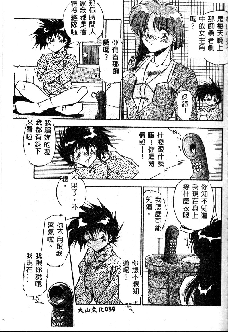 [Hindenburg] Oshiete Oneesama [Chinese] page 41 full