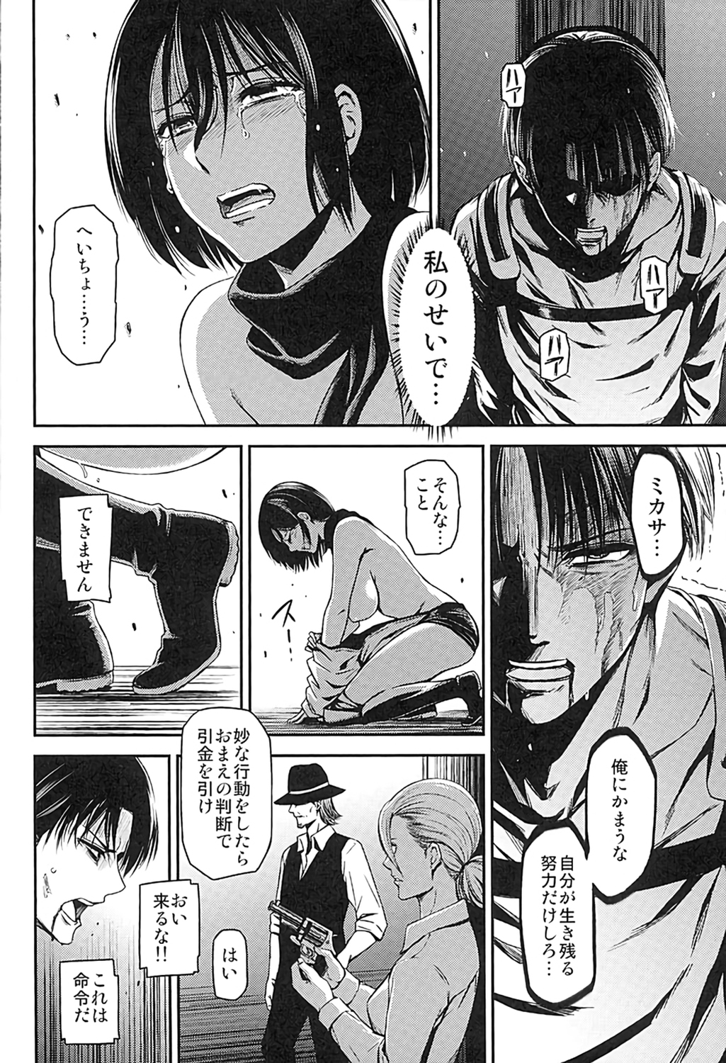 (C89) [Kiyosumi Hurricane (Kiyosumi Hurricane)] ATTACK ON KIYOTAN (Shingeki no Kyojin) page 15 full