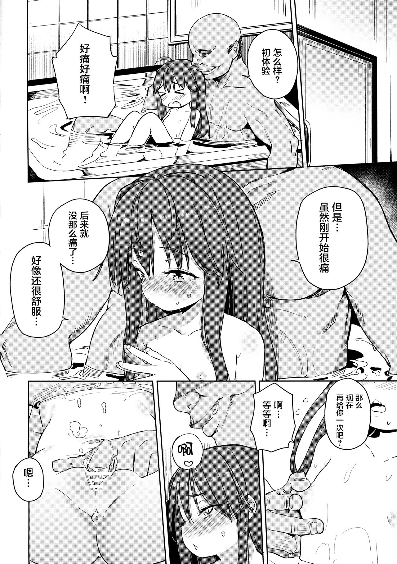 (COMITIA120) [Meshikutteneru. (Atage)] Junsuimuku na Joji ga Okanemochi no Oji-san ni Kurogal ni Sarechaimashita [Chinese] [萝莉援助汉化组] page 14 full