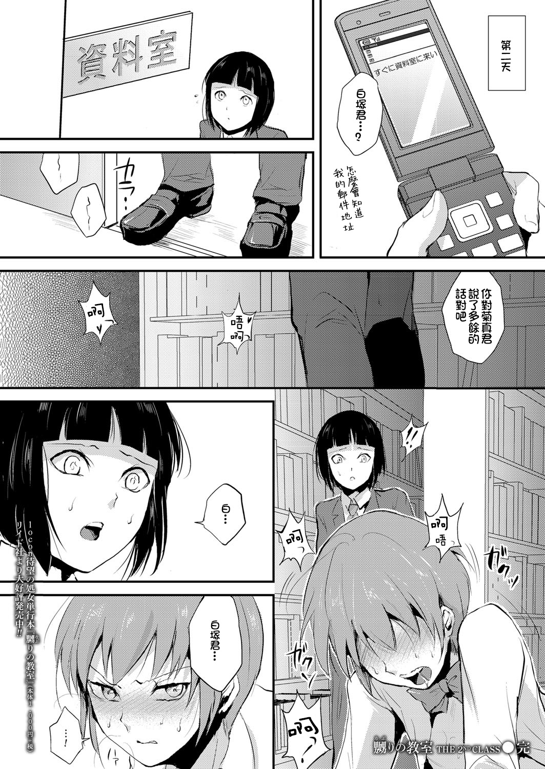 [locon] Naburi no Kyoushitsu - Gang-Rape Classroom Ch. 2 [Chinese] [銀人個人漢化] [Digital] page 21 full