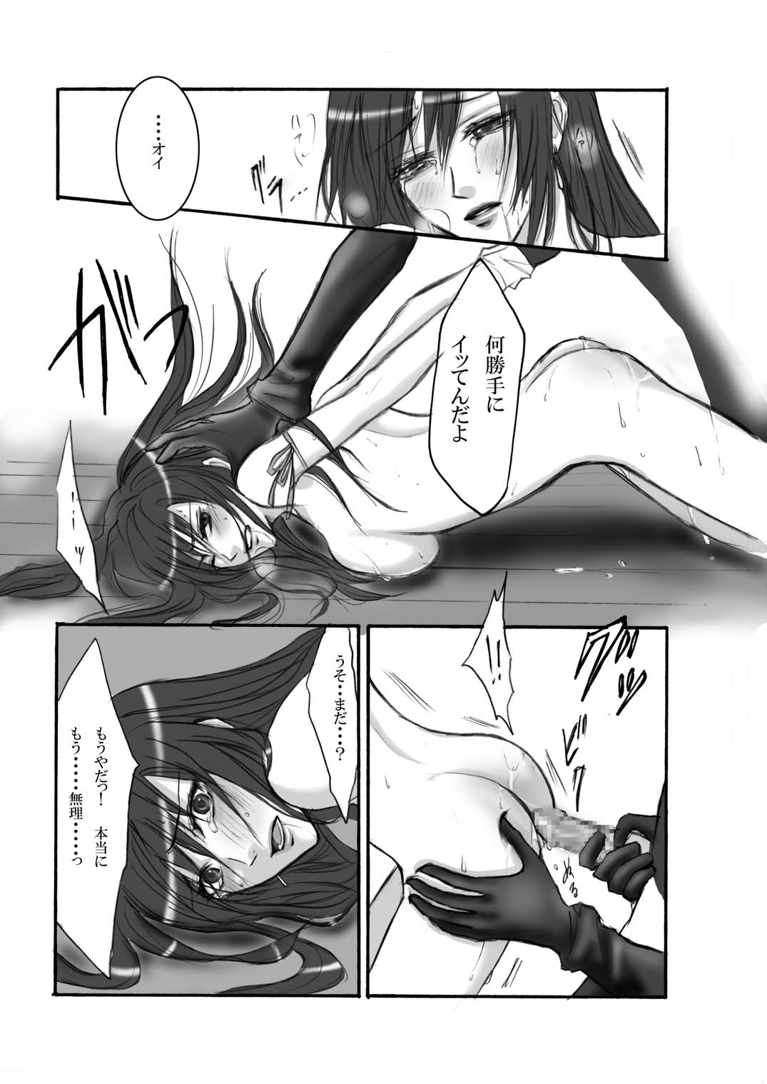 [Ningen Modoki (Random)] A Church Break (Final Fantasy VII) page 13 full