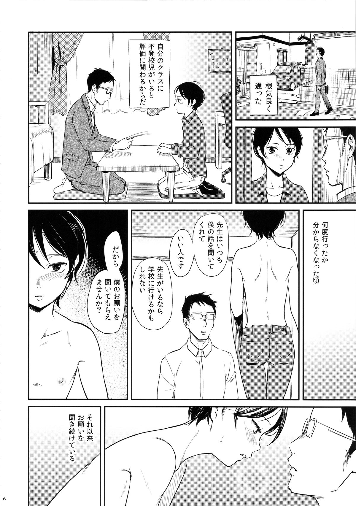 (Shota Scratch 27) [Shoshi Magazine Hitori (Various)] GMF page 6 full