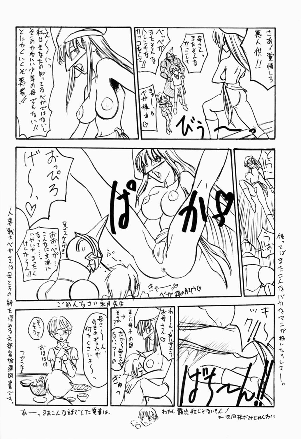 [Sekai Kakumei Club] Hokuto, Anata wa Doko he Ochitai? Kaasan to Nara Doko he Demo.... (Gear Fighter Dendoh) page 27 full