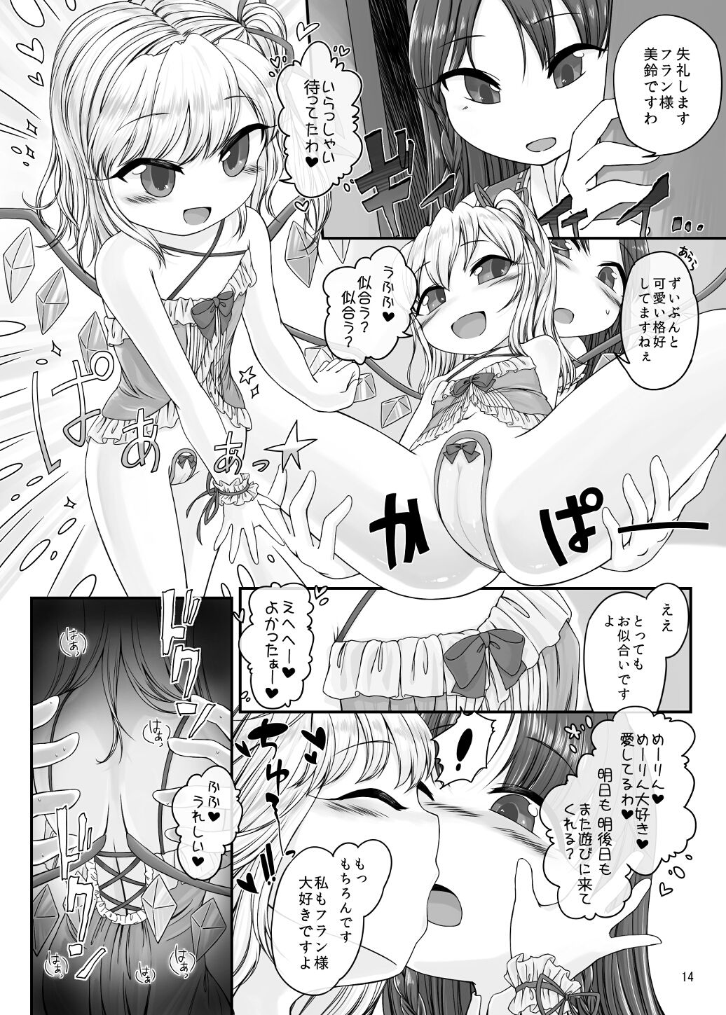 [Float Shippu (Usou)] Oshaburi Daisuki Flan-chan (Touhou Project) [Digital] page 13 full