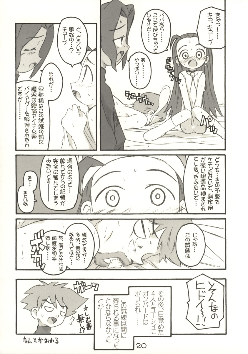 (CR33) [Shimoboard (Shimosan)] PaPa (Petite Princess Yucie) page 20 full