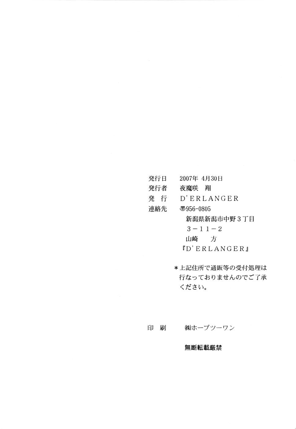 (COMIC1) [D'ERLANGER (Yamazaki Show)] Masakazu Rebirth Side (I''s) page 26 full