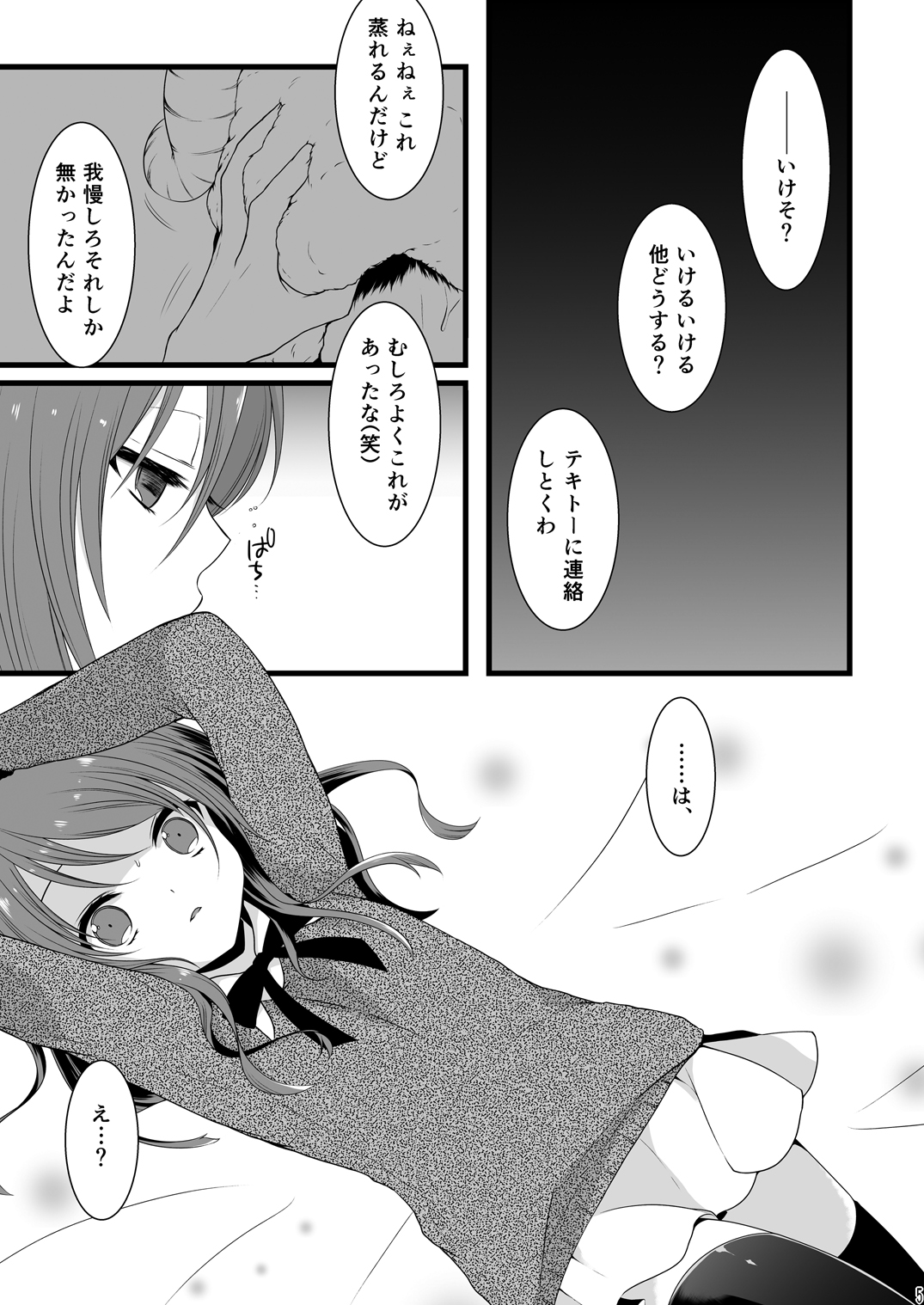 (C87) [Mysp5cm (Mareo)] Rankou Otokonoko Kyoudaidon Nama Housou page 4 full