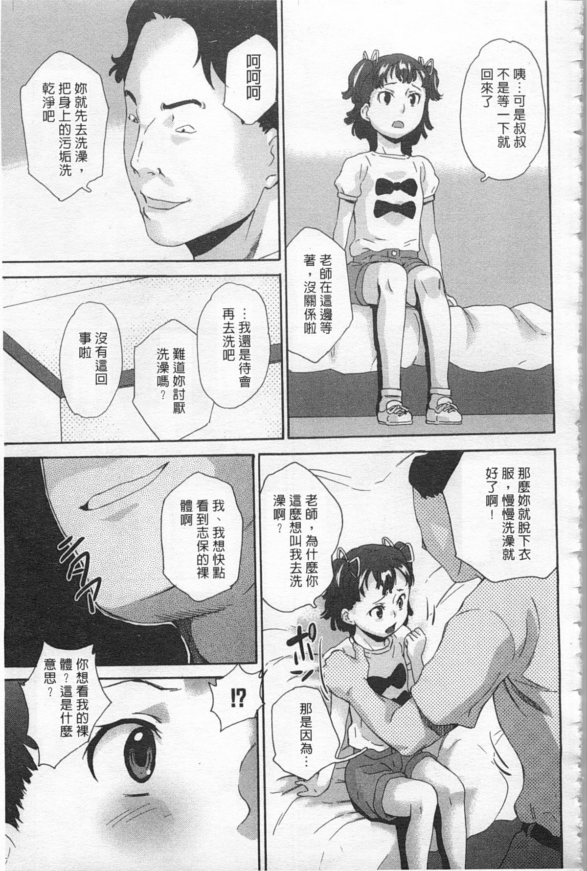 [Asahina Makoto] Zetsubou Rinkan Gakkou [Chinese] page 30 full