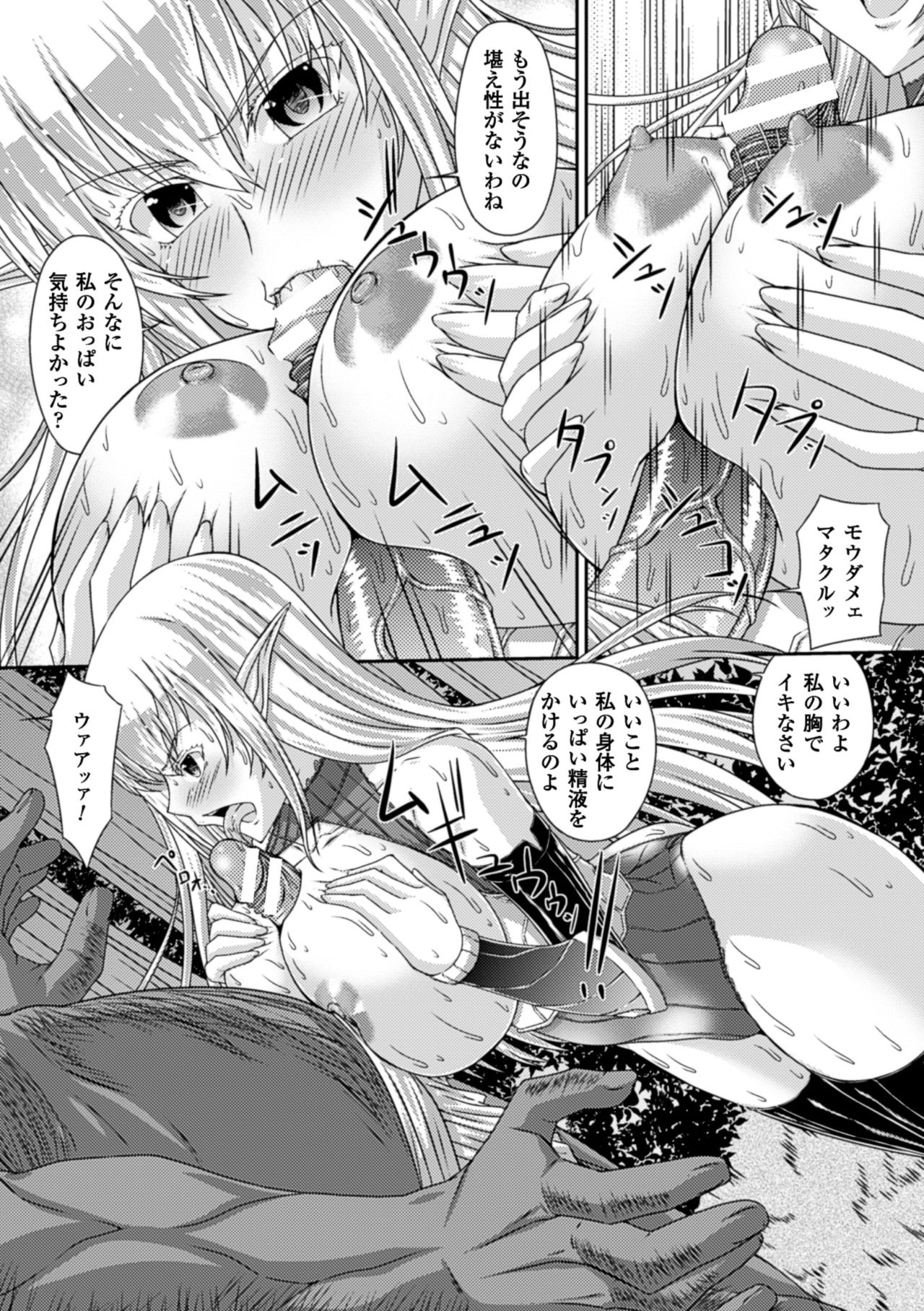 [Anthology] 2D Comic Magazine Orc no Tame no Onna Kishi Taisaku Manual Vol. 1 [Digital] page 54 full