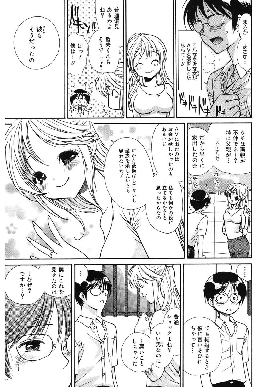 [Toshi] glamourous parlor [Digital] page 11 full