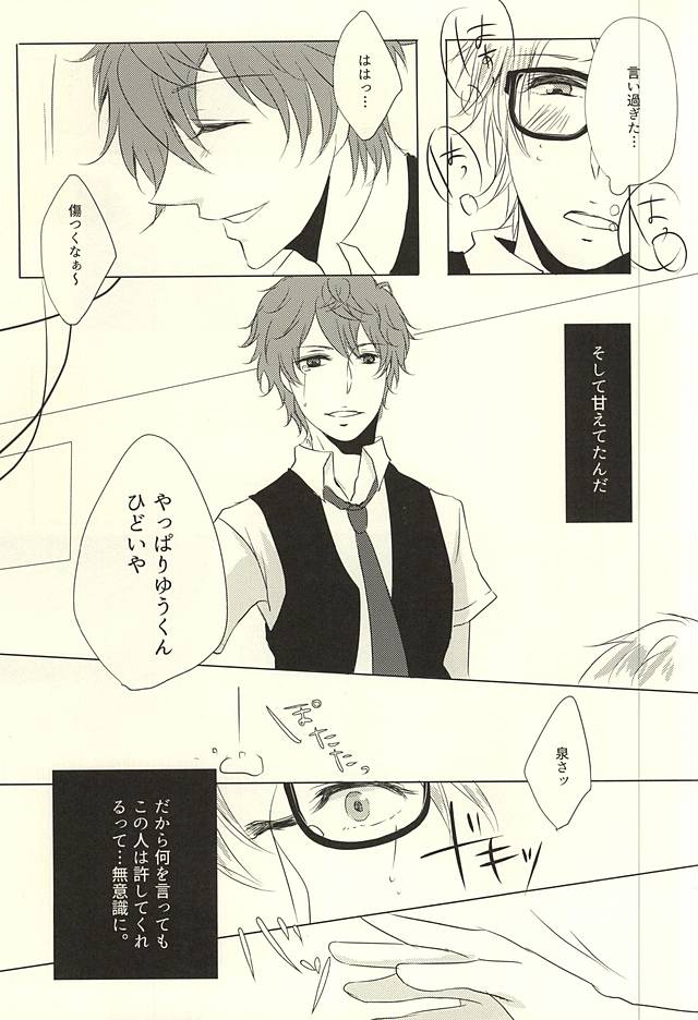 (Yumeiro Symphony Osaka) [BLUE' (382)] Amanojaku na Kimi to Ijiwaru na Boku no Koi. (Ensemble Stars!) page 13 full