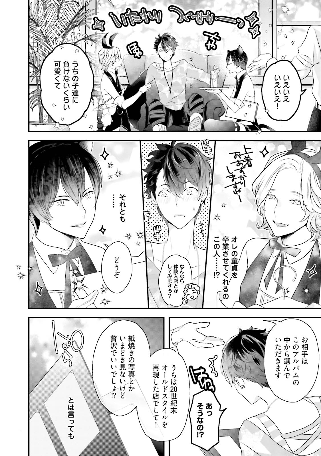[Uehara Ari] Kaikan Virginity [Digital] page 37 full