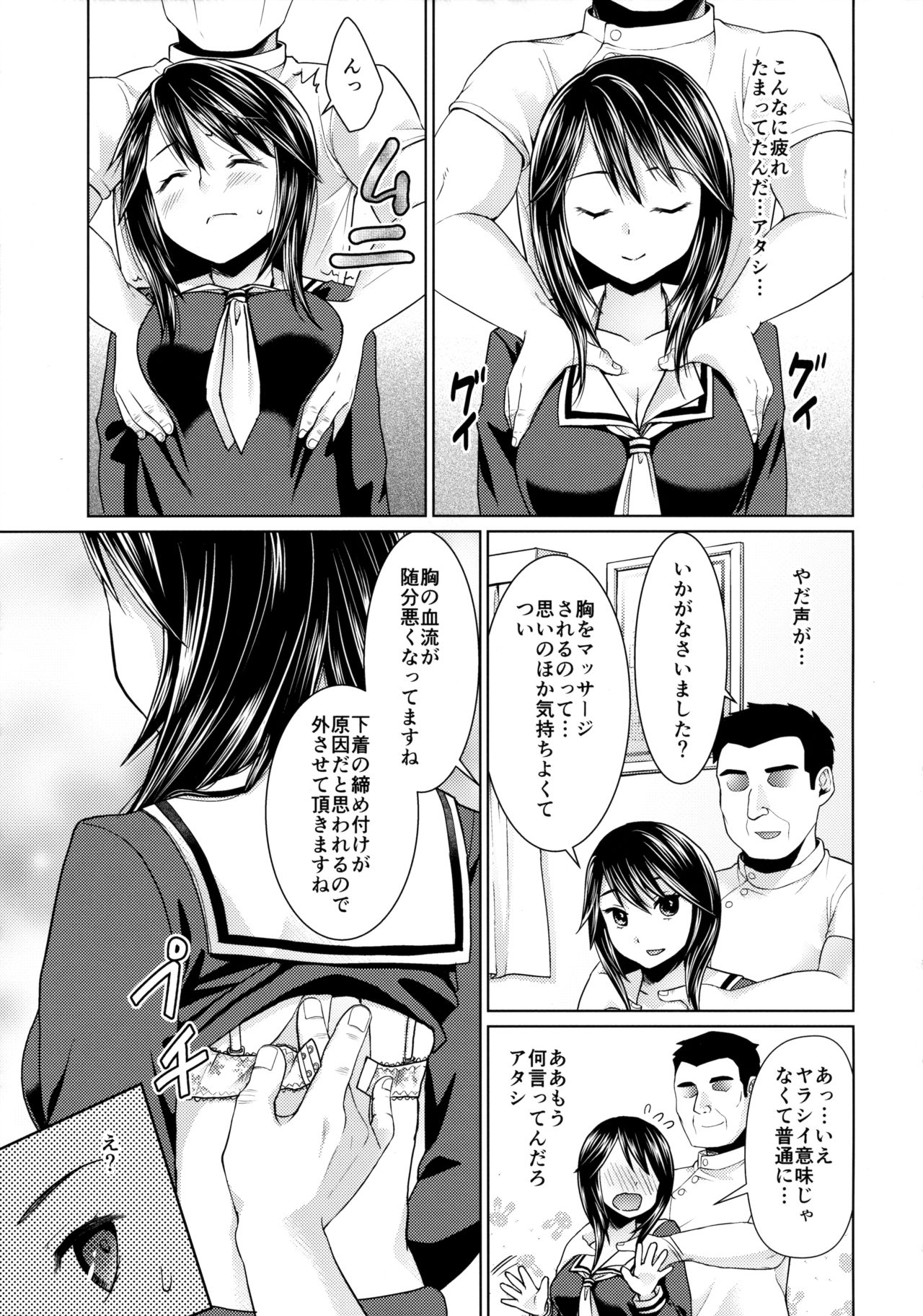 (C89) [F Taku (Anma)] Iya da to Ieru Tsuyoki Shoujo to Ero Seitaishi page 4 full