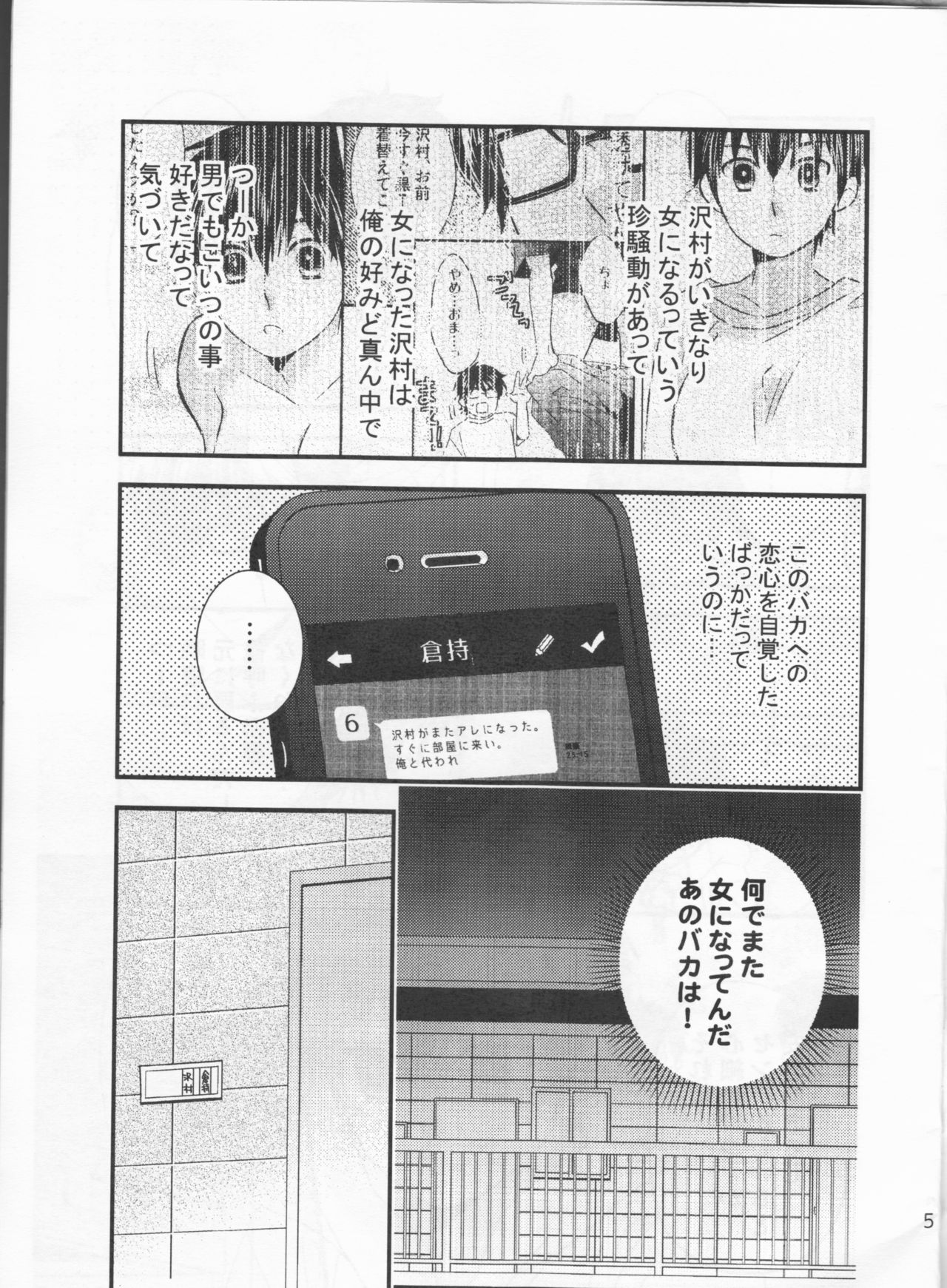 [Furikake. (Noritama)] Kawaii wa Seigi! (Daiya no Ace) page 5 full