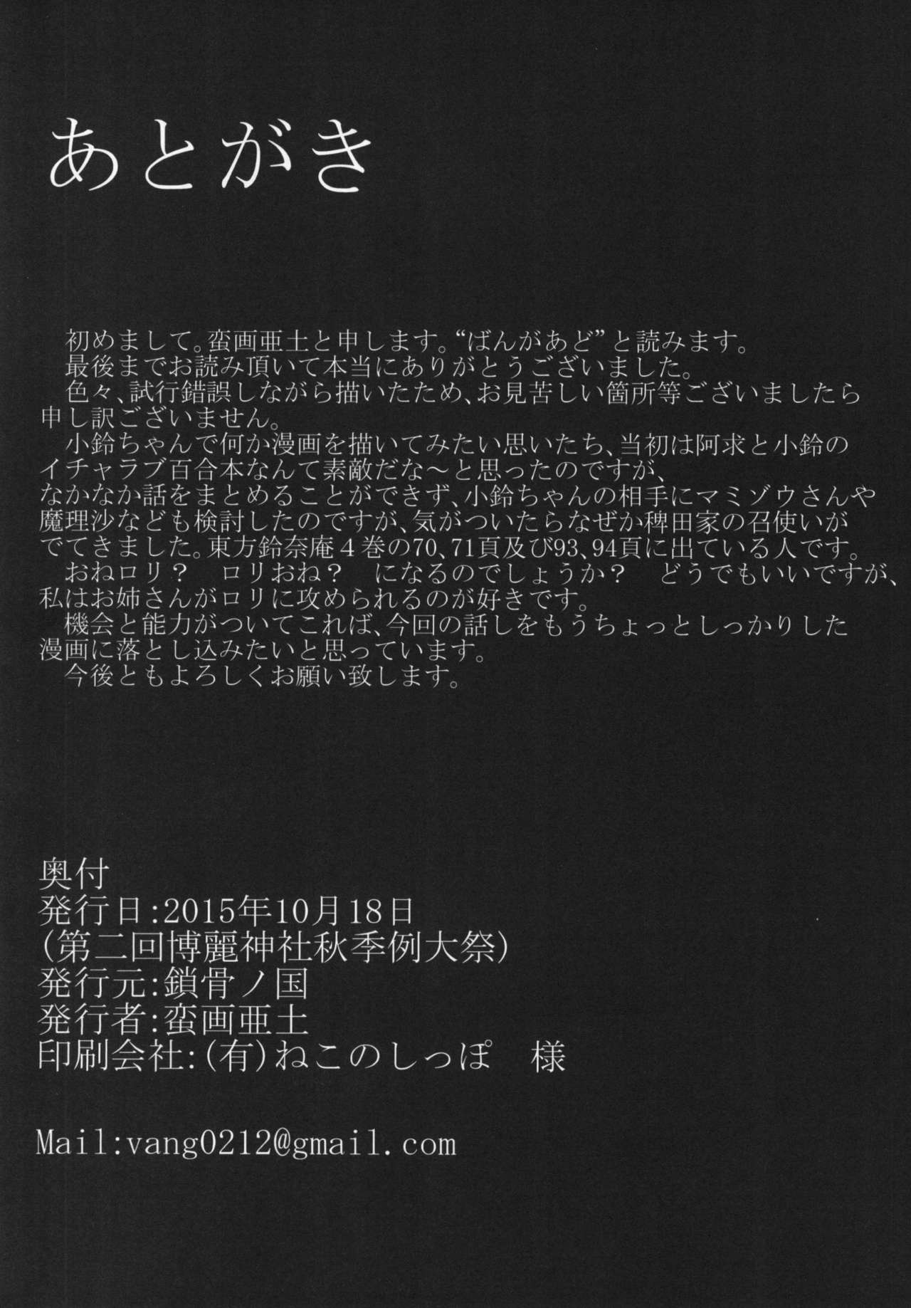 [Sakotsu no Kuni (Banga Ado)] Suzunaan no Omotenashi. (Touhou Project) [Digital] page 9 full