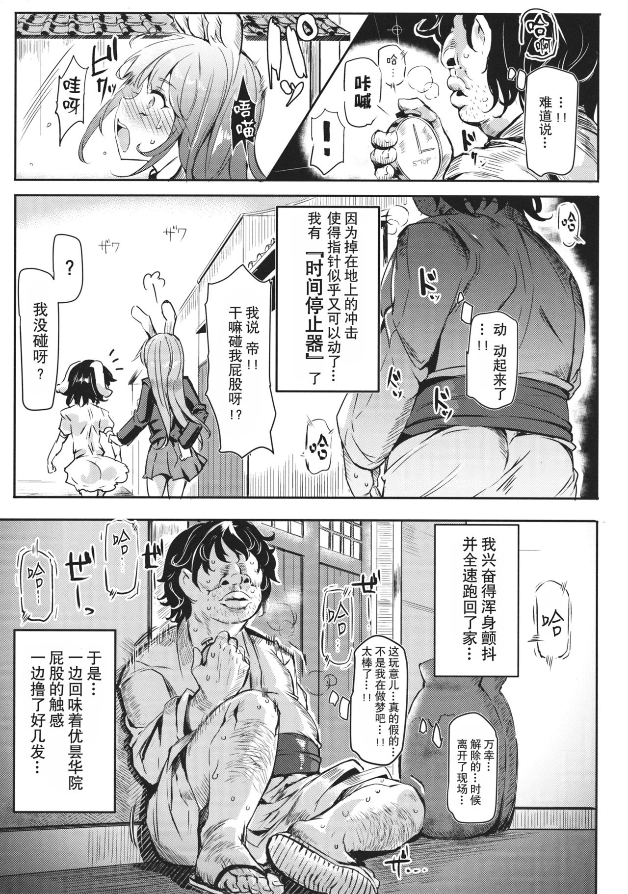 (Reitaisai 12) [Nyuu Koubou (Nyuu)] Gensoukyou Jikanteishi club (Touhou Project) [Chinese] [贝尔西行寺个人汉化] page 9 full