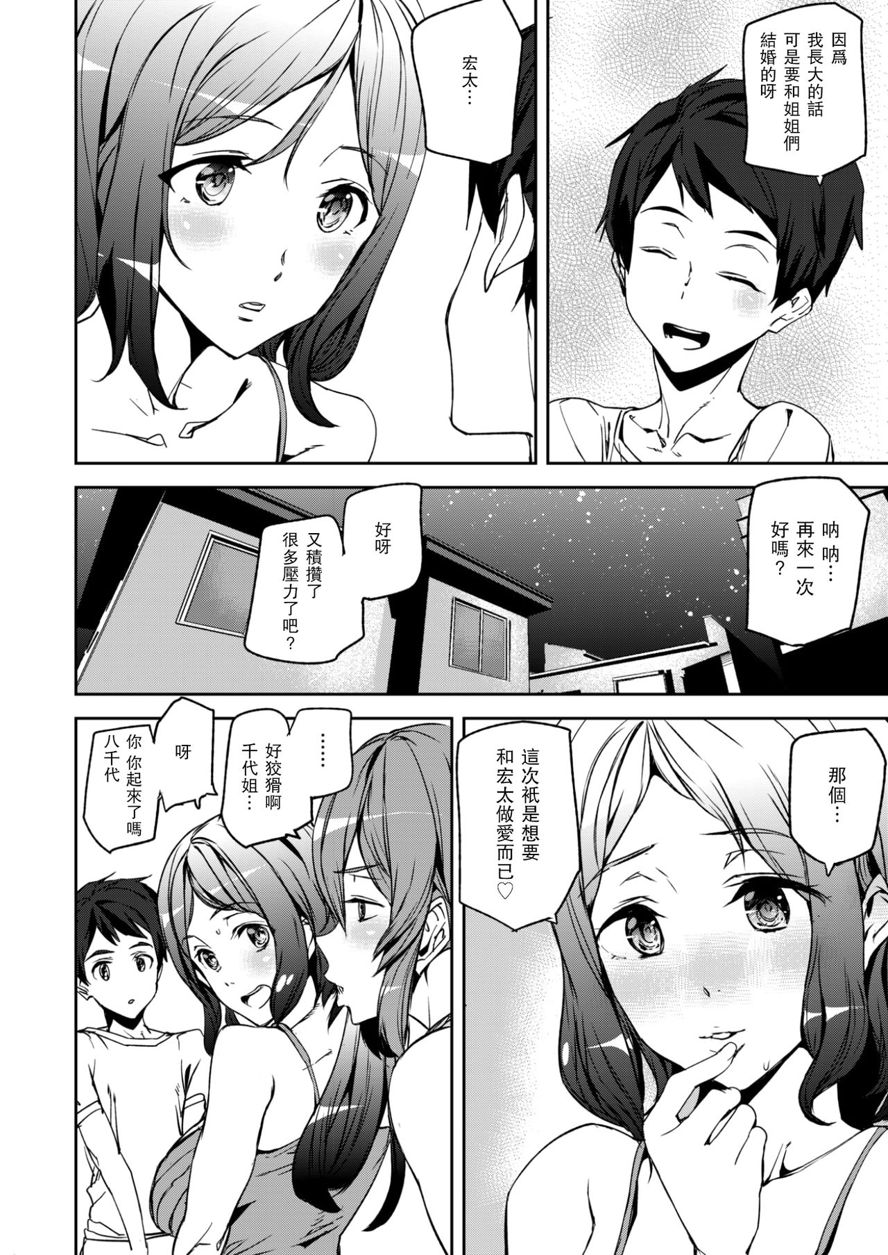 [Ashiomi Masato] Everyday Sisters [Chinese] [瓜皮汉化] page 16 full