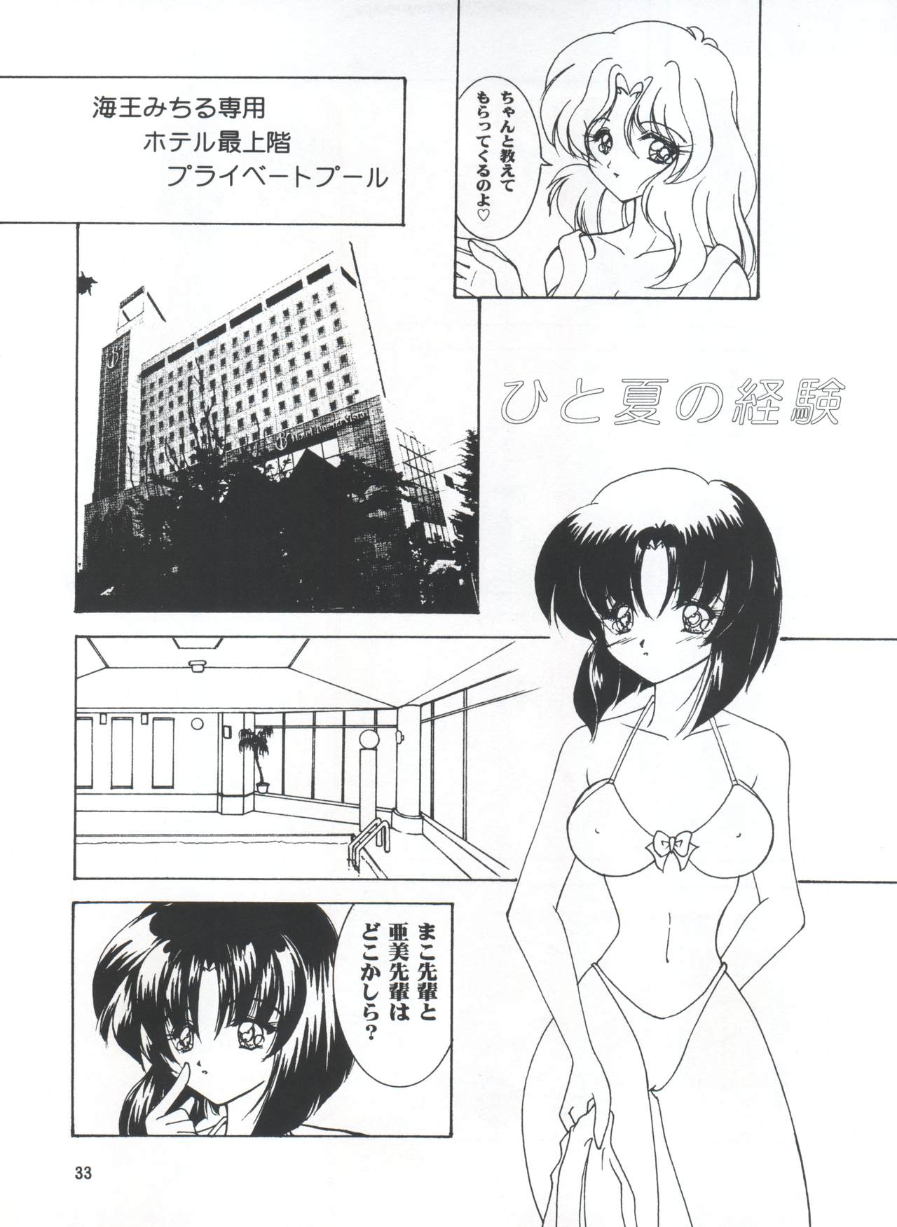 (C57) [Seishun no Nigirikobushi! (Occult)] LESBOS MILLENNIUM (Tenshi ni Narumon!, Bishoujo Senshi Sailor Moon, Neon Genesis Evangelion) page 33 full