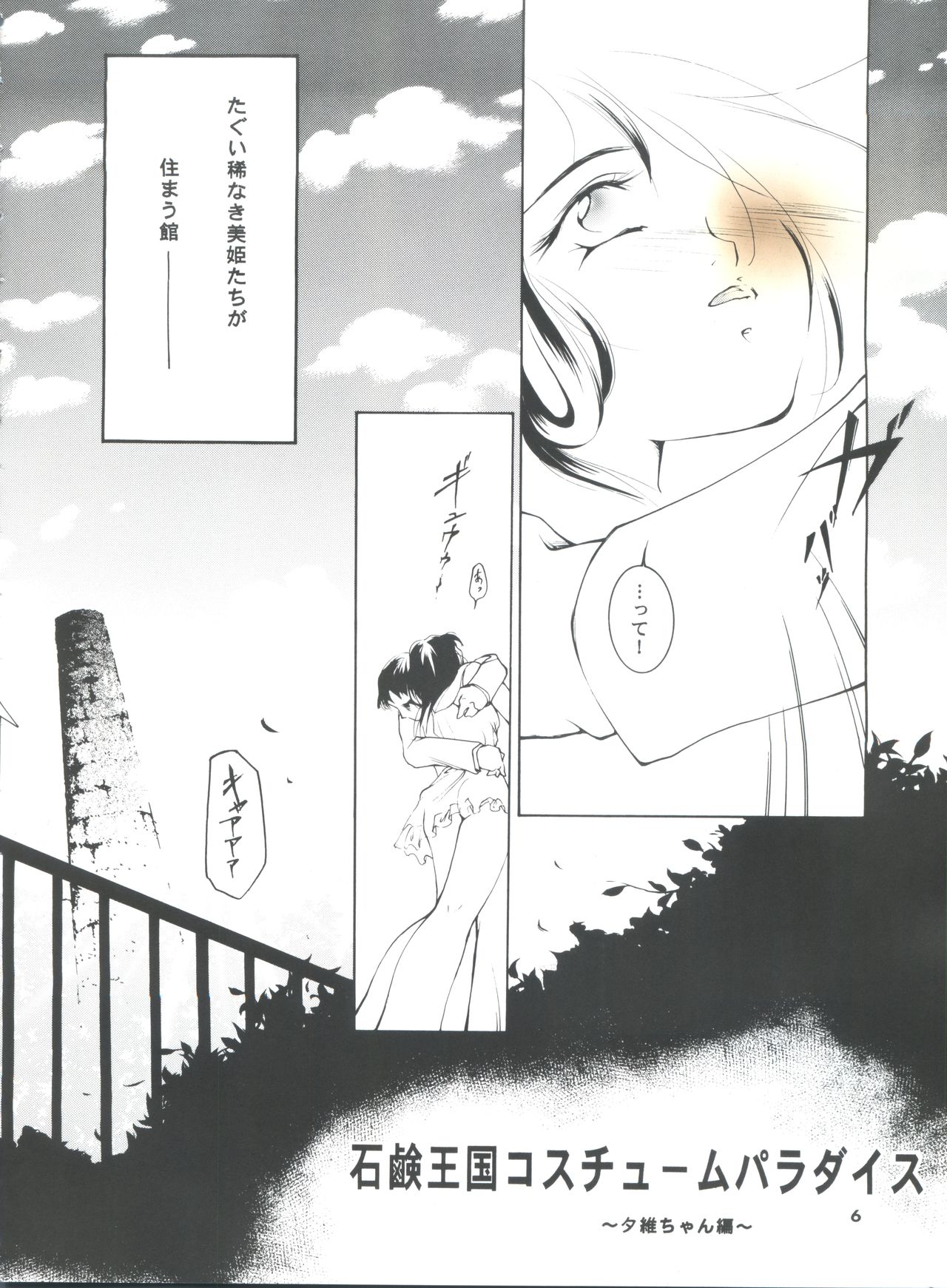 (CR31) [Barbaroi no Sato (Ryuuka Ryou)] Hadashi no Vampire 5 (Vampire Princess Miyu) page 5 full