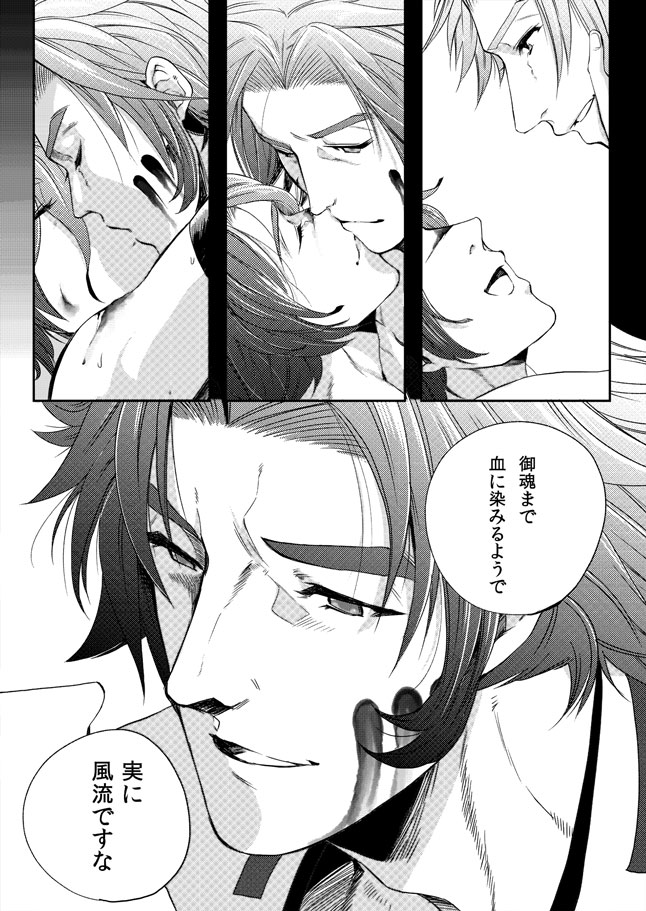 [Hiyo] Fugutaiten (Touken Ranbu) page 26 full