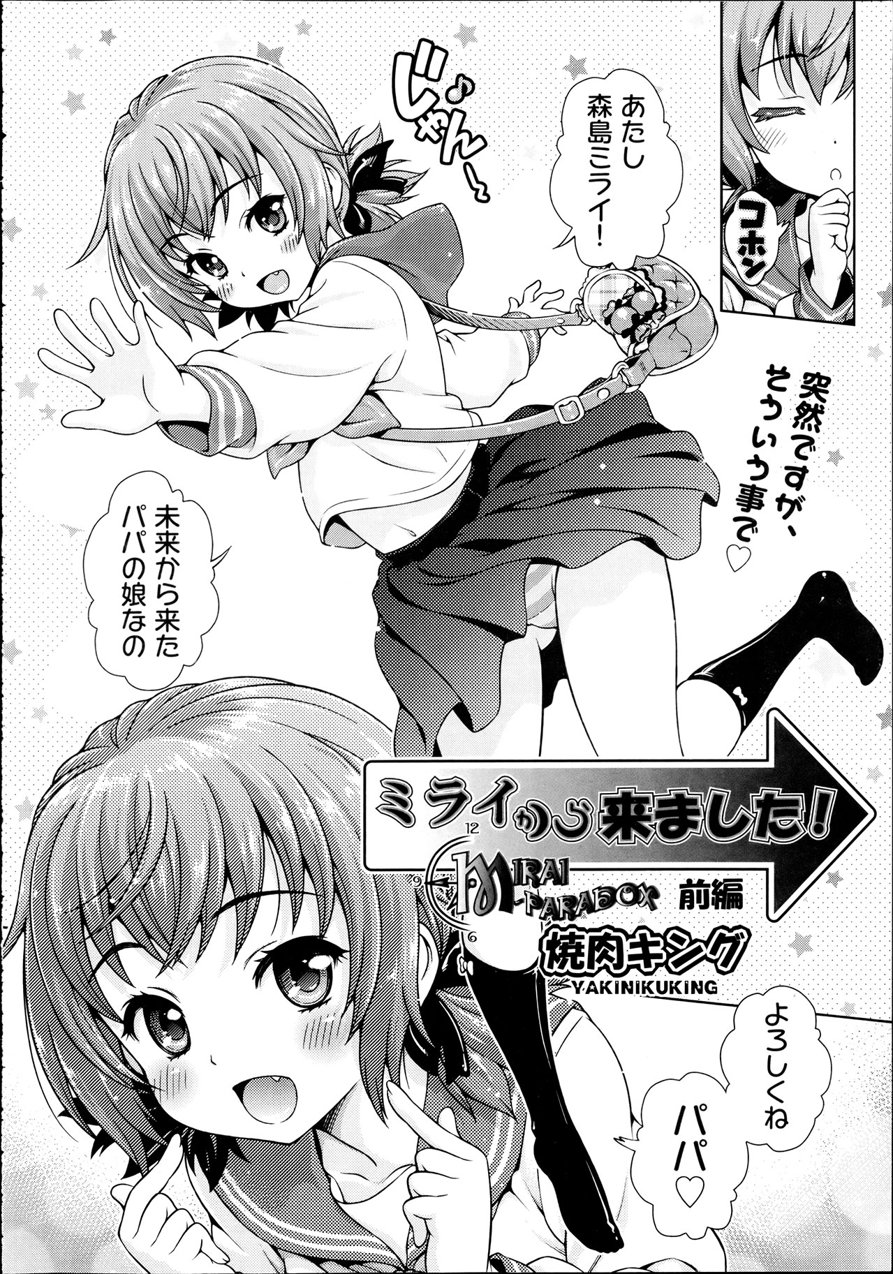 [Yakiniku King] Mirai kara Kimashita! Zenpen + Kouhen page 2 full