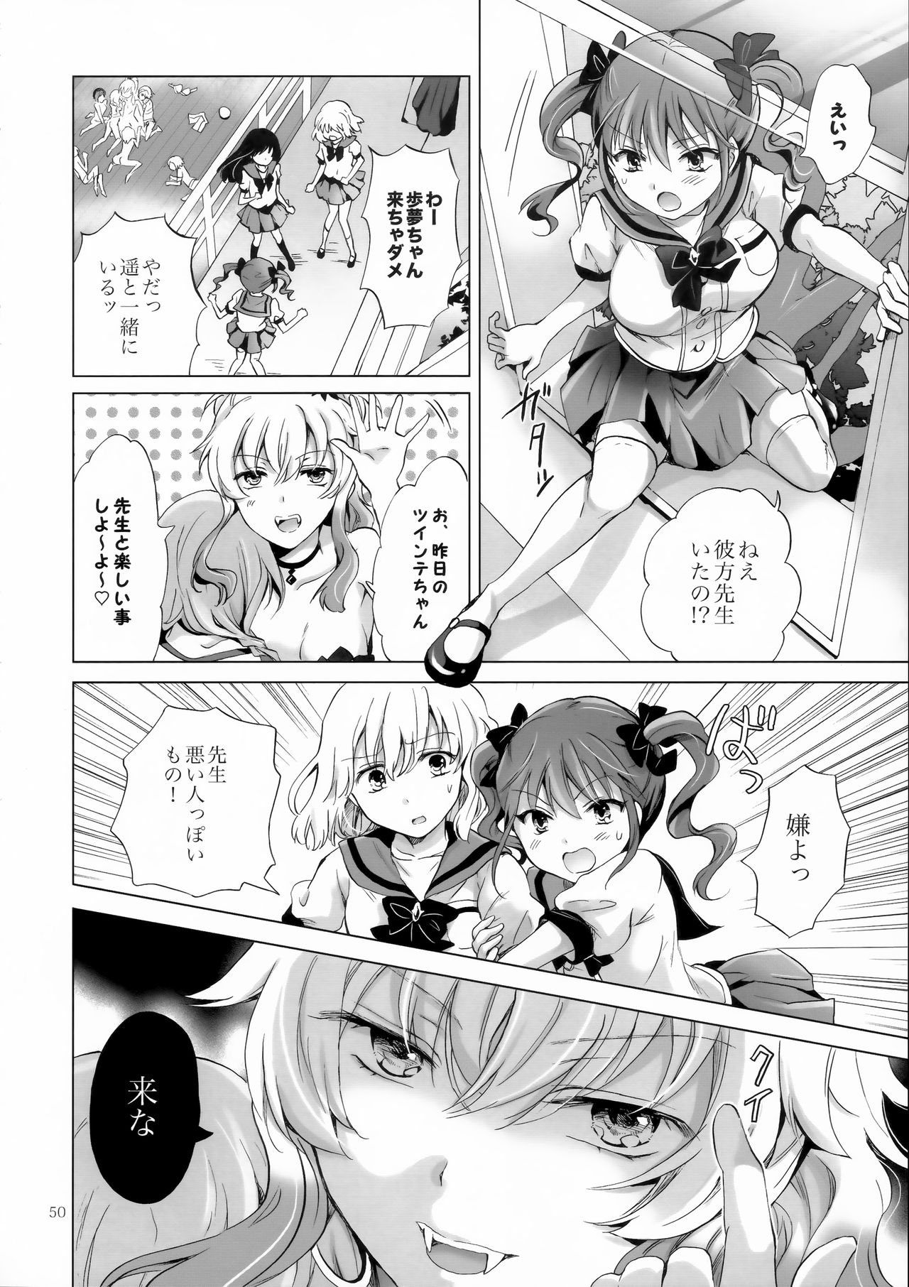 (C92) [peachpulsar (Mira)] Chuu Shite Vampire Girls -Sisters Party- page 50 full