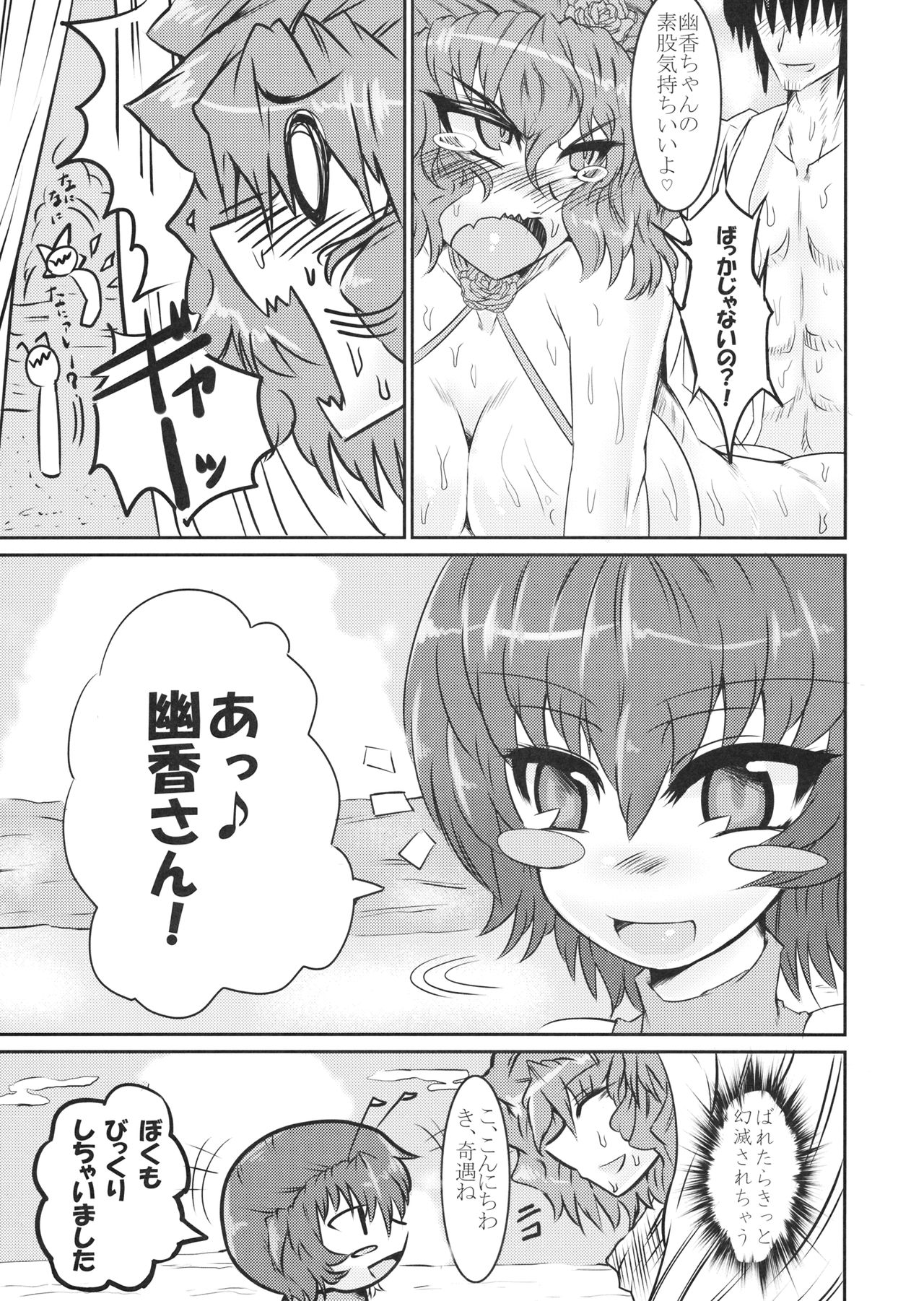 (C86) [GC-dan (Wakura)] PawaSwi (Touhou Project) page 8 full