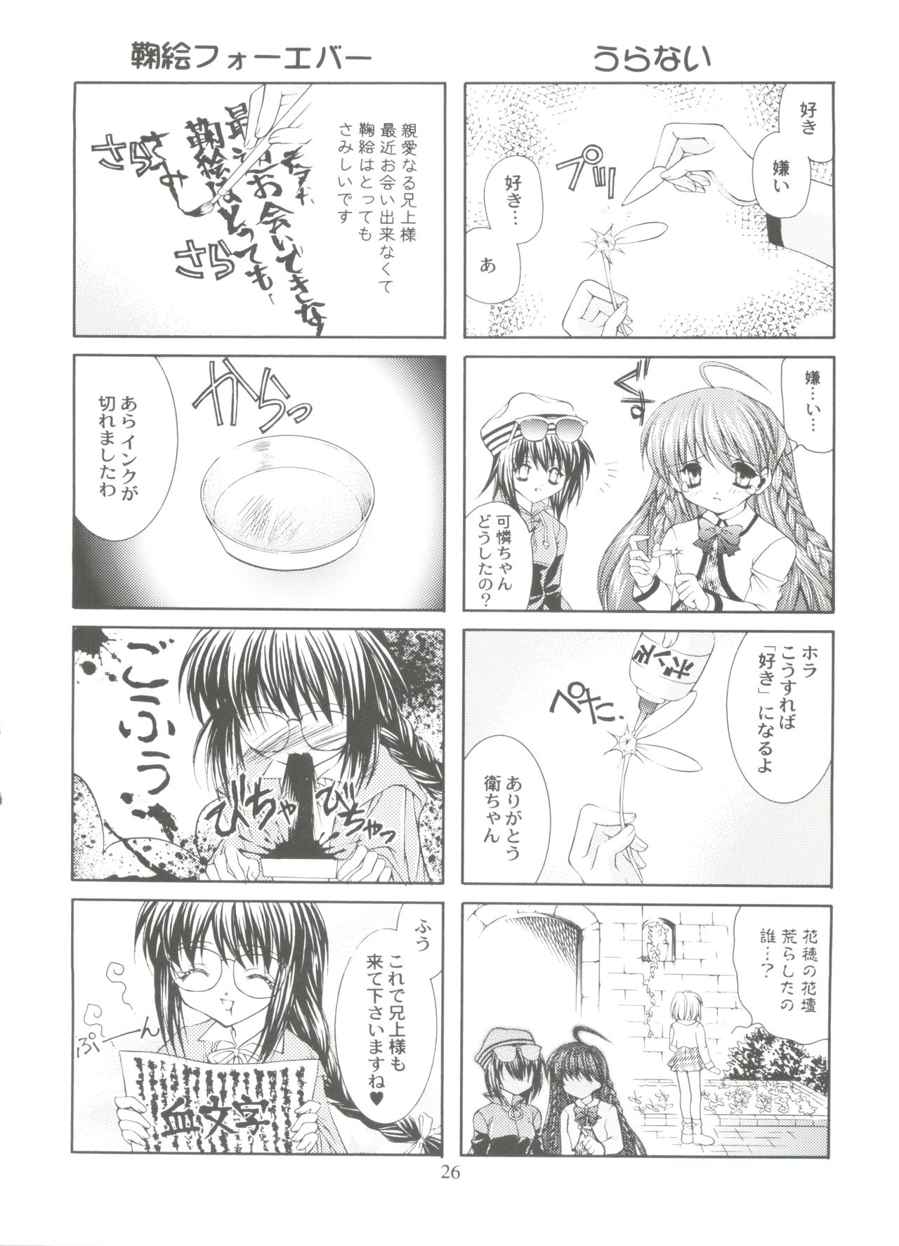 (SC12) [NEKOMIYA (Nekomi Haruto)] JUICY FRUITS (Sister Princess) page 25 full