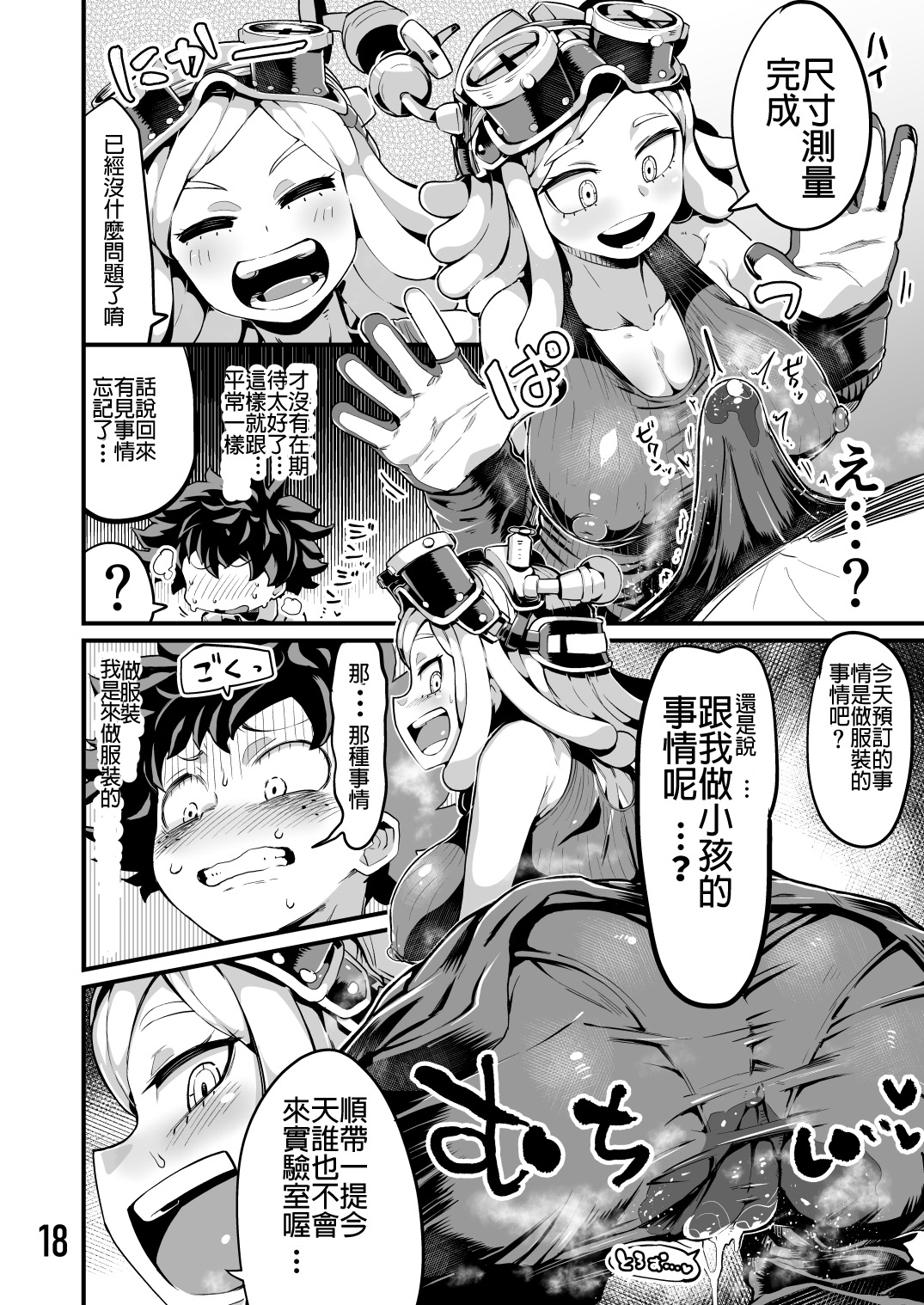 [slime_eer (Nutaunagi)] Boku to Nottori Villain Nakademia Vol. 3 (Boku no Hero Academia) [Chinese] [Digital] page 17 full