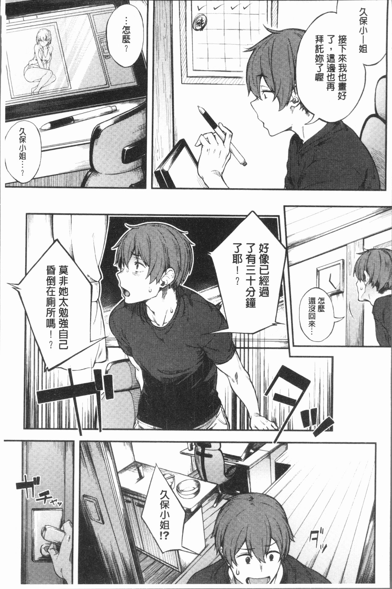 [Spiritus Tarou] Suki no Toiki [chinese] page 12 full