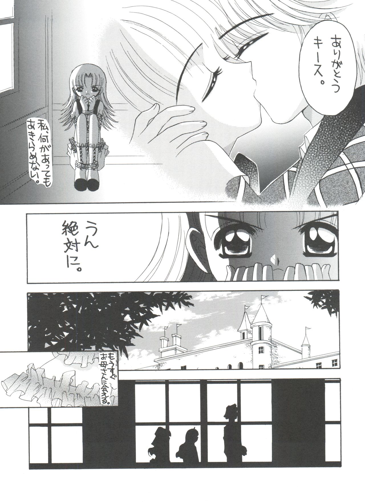 (C65) [Yukimi Honpo (Asano Yukino)] Nadja! 5 Nadja to Rosemary Brooch no Unmei! (Ashita no Nadja) page 28 full