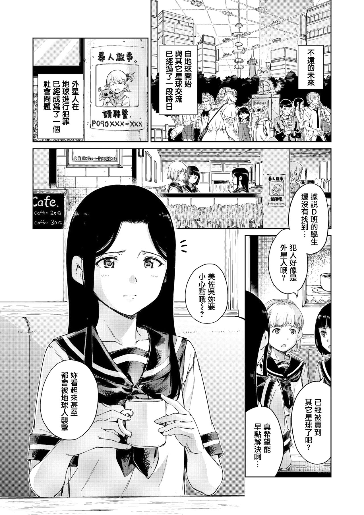 [Hamao] Avenger Zenpen (COMIC Kairakuten 2020-08) [Chinese] [無邪気漢化組] [Digital] page 2 full