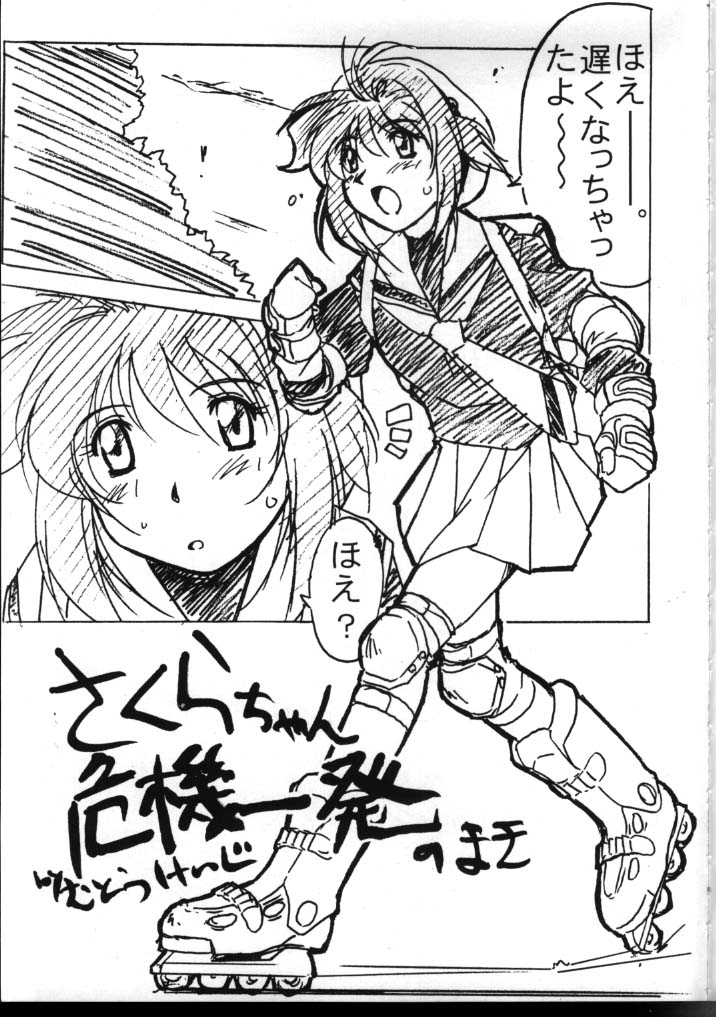 (C60) [STUDIO TRIUMPH (Mutou Keiji)] Astral Bout (Card Captor Sakura, Love Hina) page 3 full